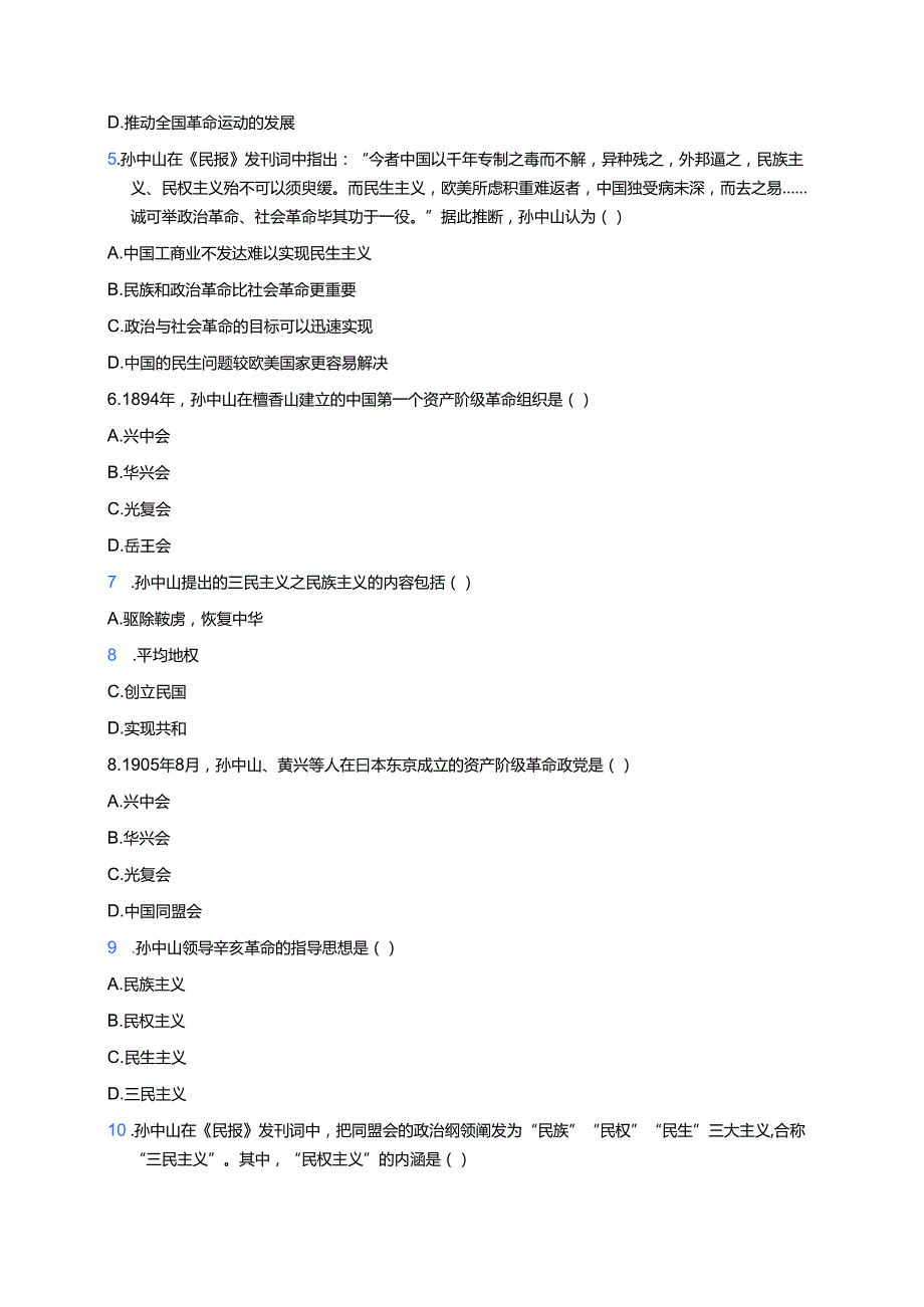 《第8课 革命先行者孙中山》随堂练习.docx_第2页