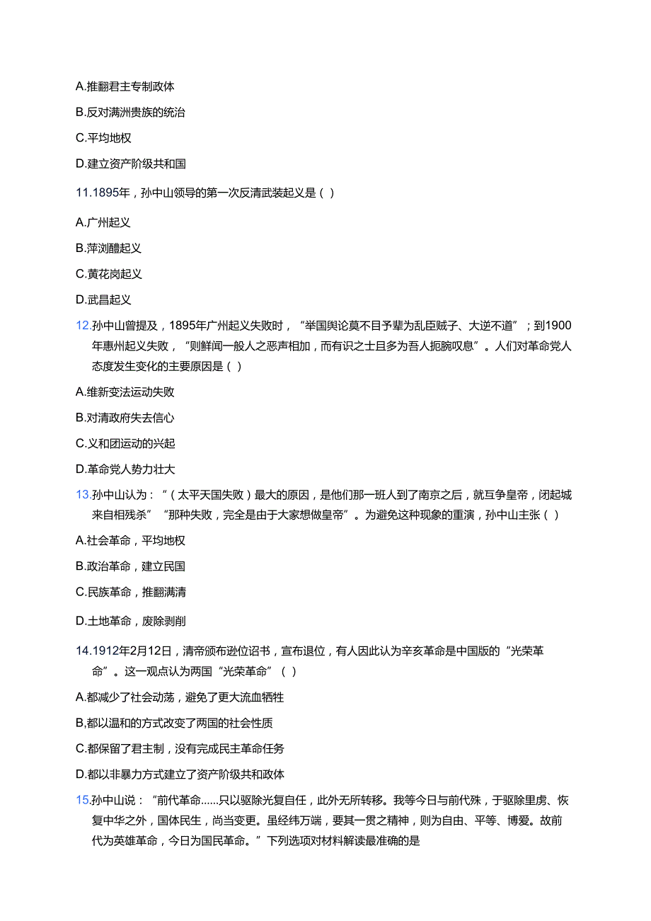 《第8课 革命先行者孙中山》随堂练习.docx_第3页