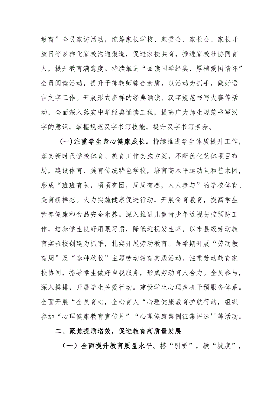 小学20232024学校工作计划.docx_第2页