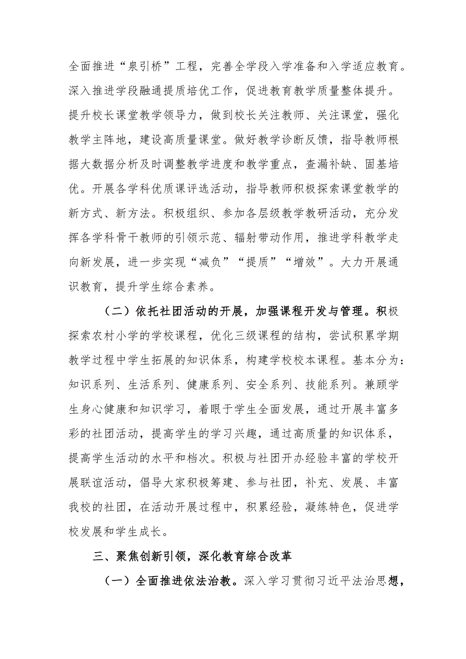 小学20232024学校工作计划.docx_第3页