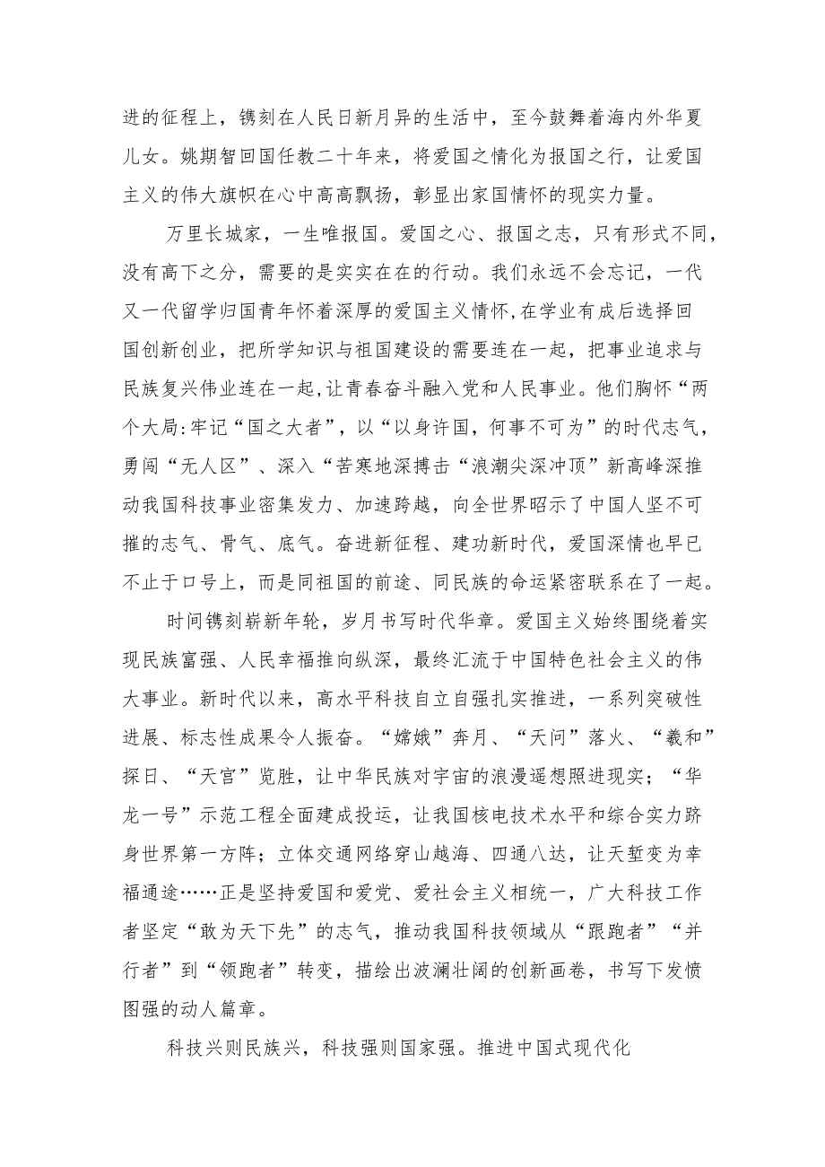 (八篇)学习国家科学技术奖励大会上的重要讲话精神研讨交流心得范文.docx_第2页