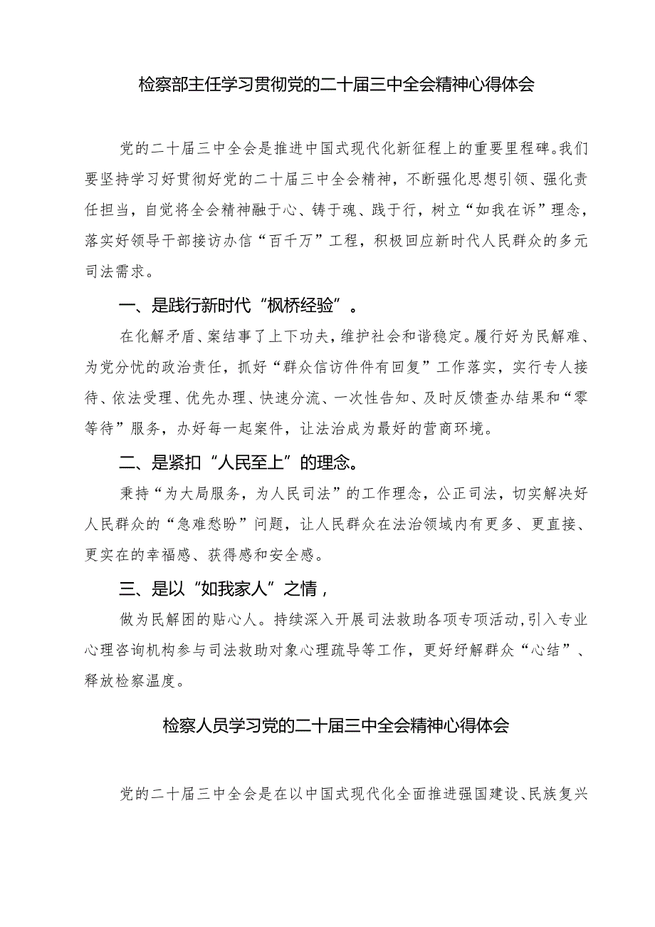 青年干警学习贯彻党的二十三中全会精神心得体会(精选七篇).docx_第2页