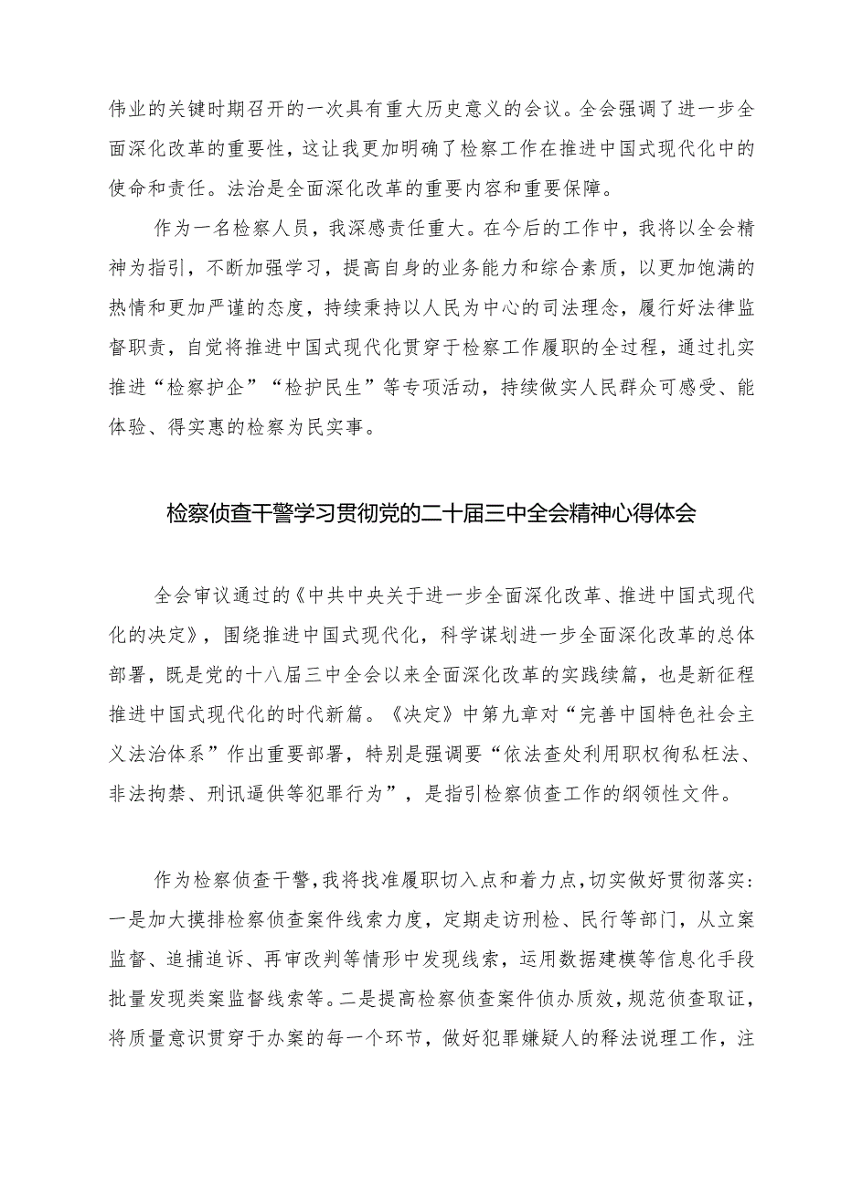 青年干警学习贯彻党的二十三中全会精神心得体会(精选七篇).docx_第3页