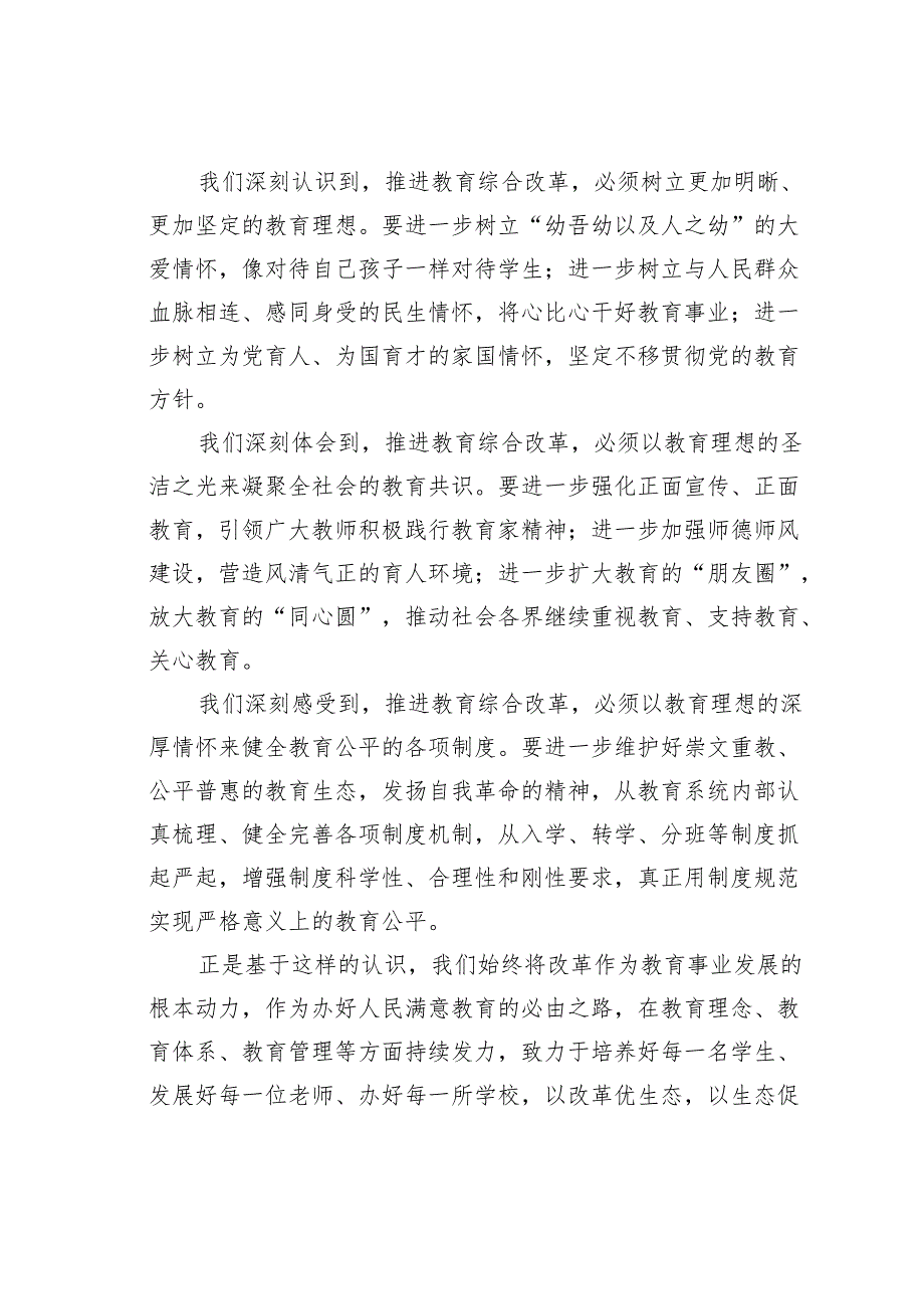 某某市教育局局长在全国中小学校长论坛上的发言.docx_第2页