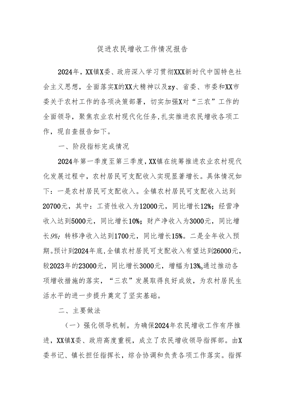 促进农民增收工作情况报告.docx_第1页
