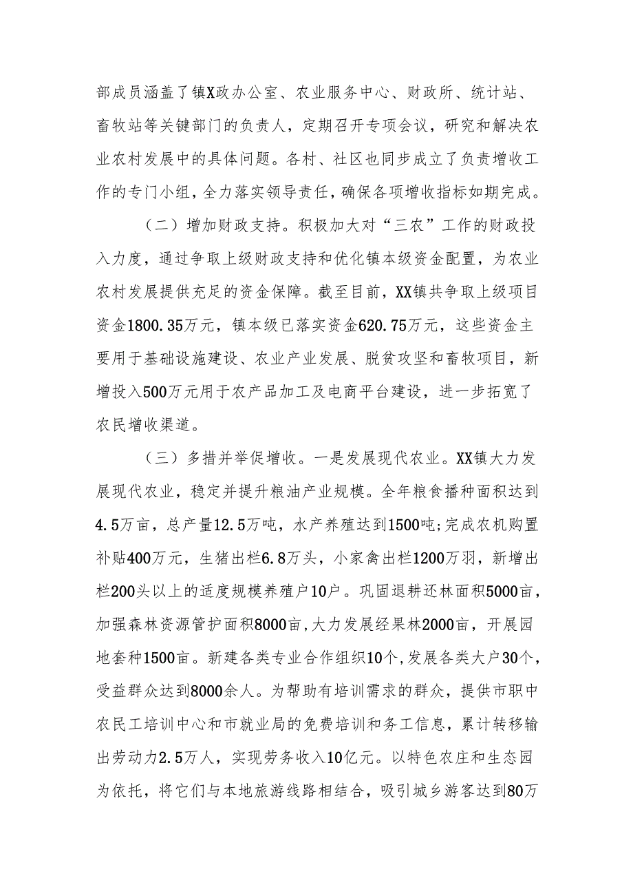 促进农民增收工作情况报告.docx_第2页