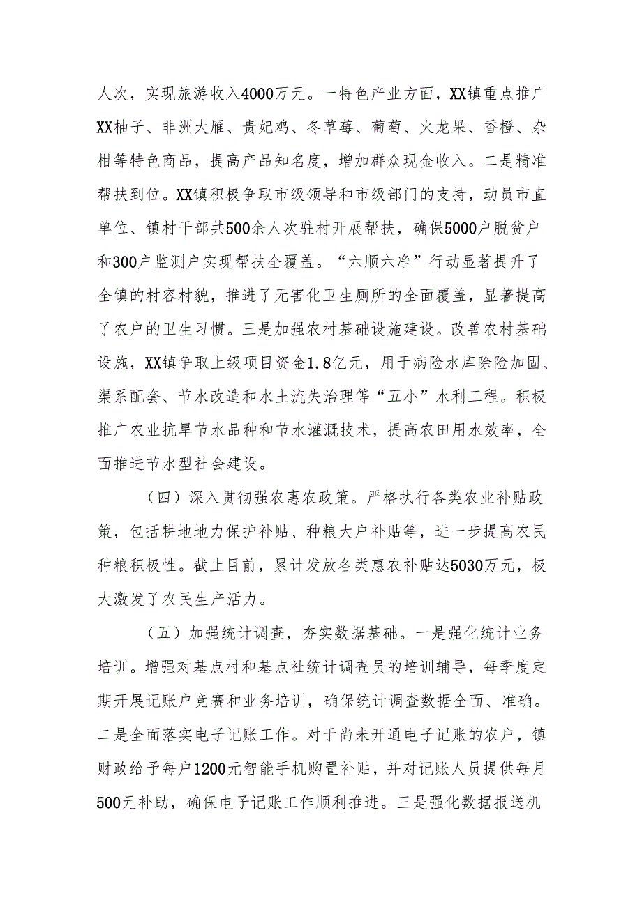 促进农民增收工作情况报告.docx_第3页