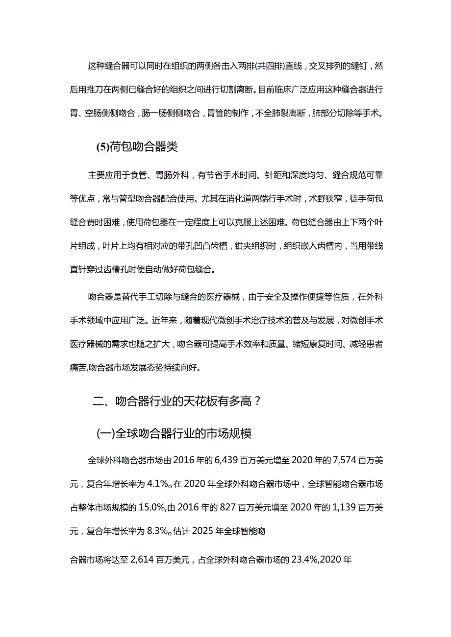 吻合器行业研究报告.docx_第3页