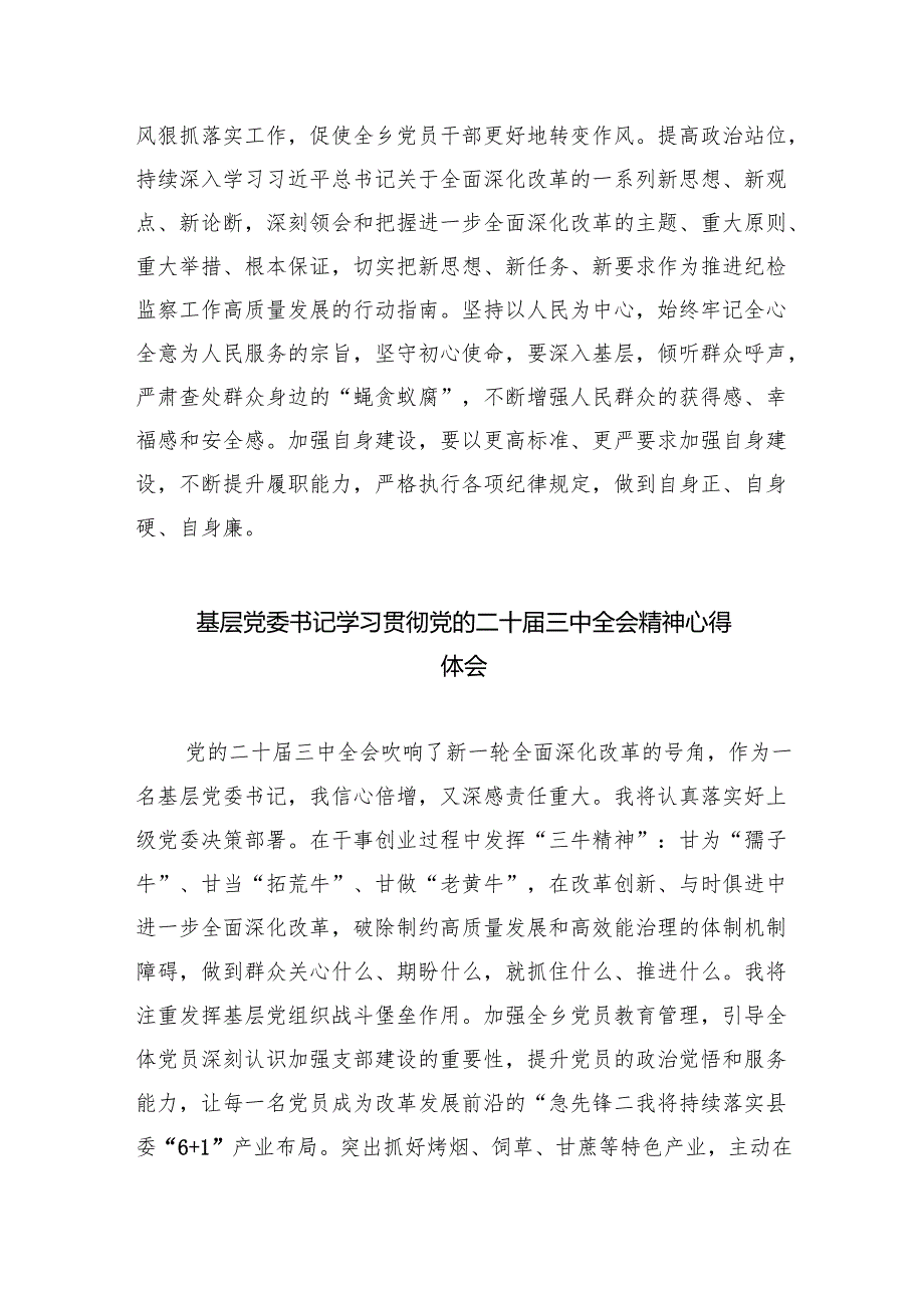 （9篇）镇长学习贯彻党的二十三中全会精神心得体会通用精选.docx_第3页