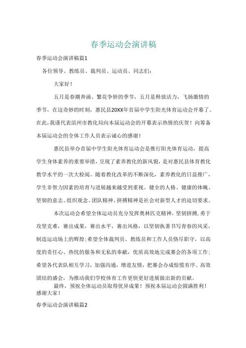 季运动会演讲稿8.docx