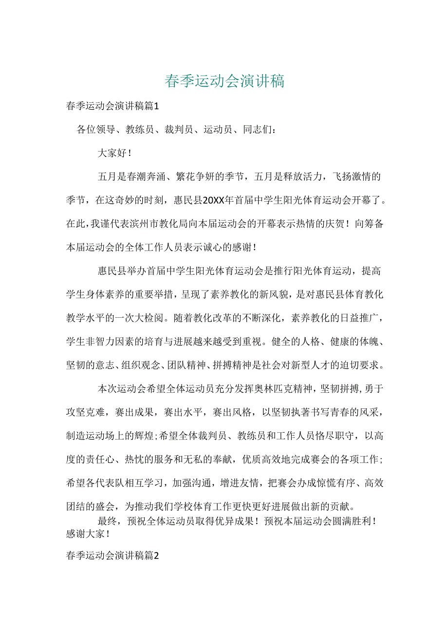季运动会演讲稿8.docx_第1页