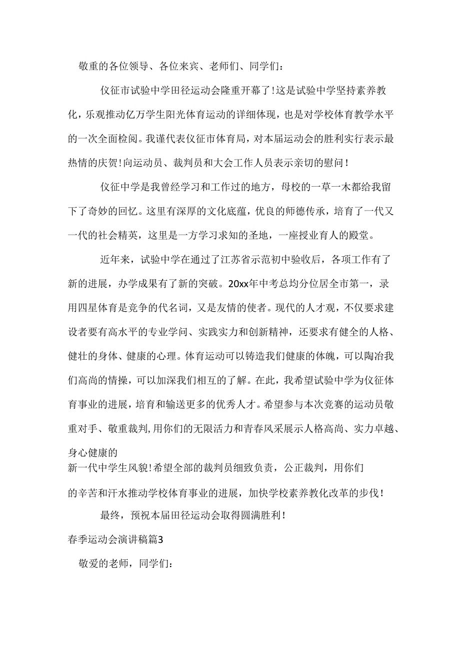 季运动会演讲稿8.docx_第2页