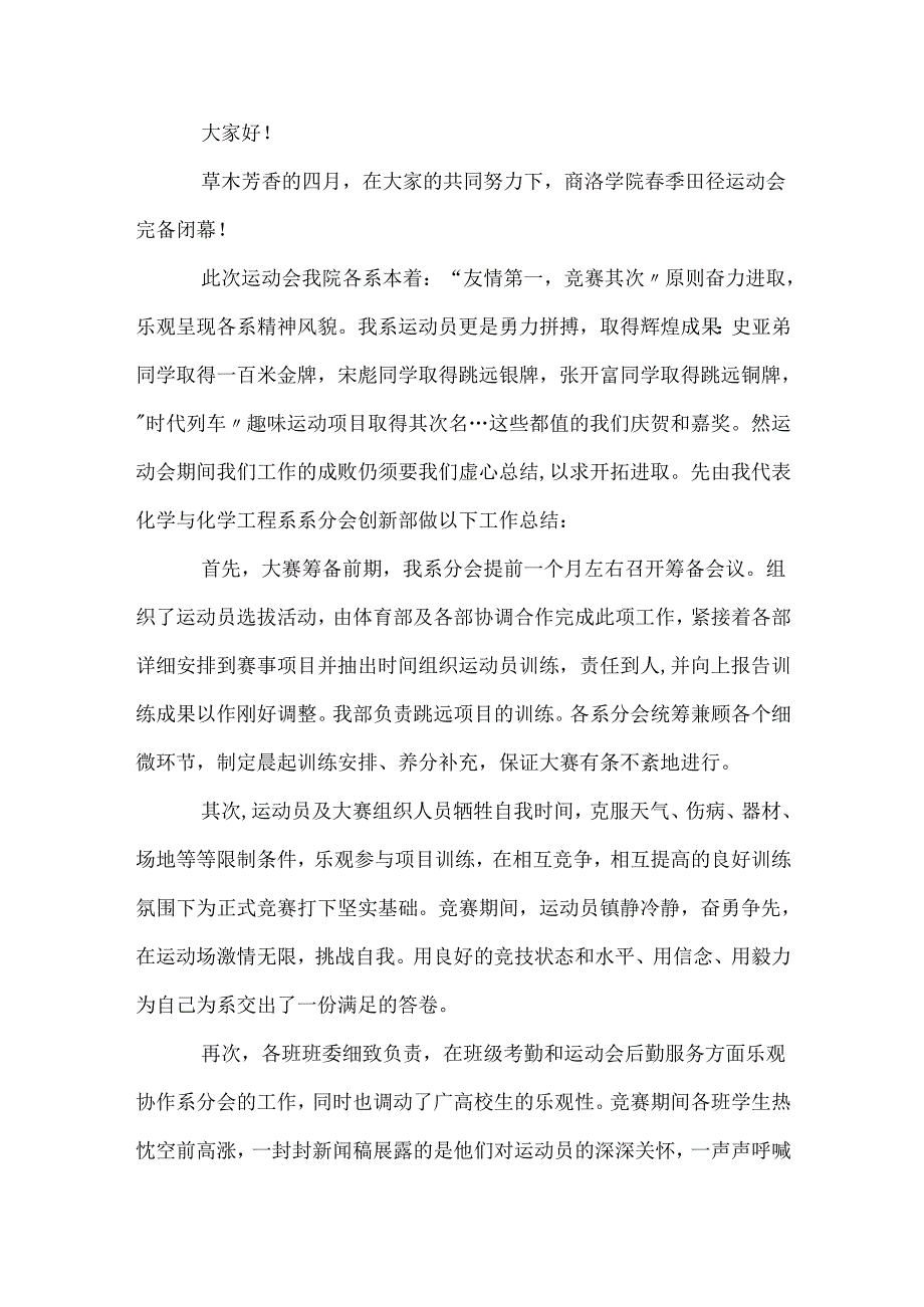季运动会演讲稿8.docx_第3页