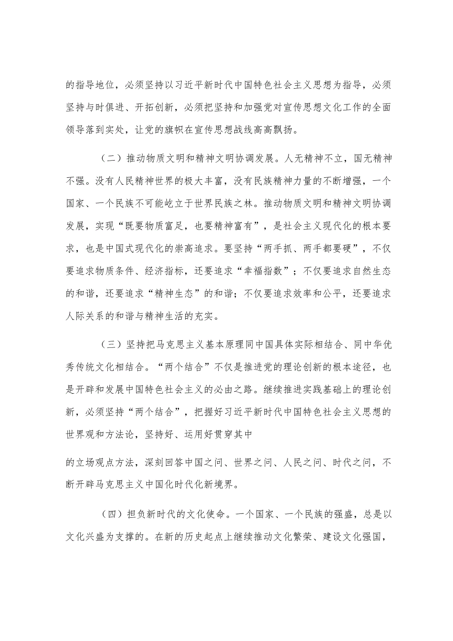 “七一”党课：奋力谱写文化强市建设新篇章.docx_第2页