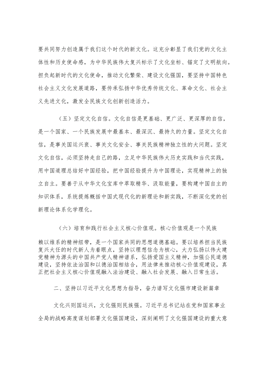 “七一”党课：奋力谱写文化强市建设新篇章.docx_第3页