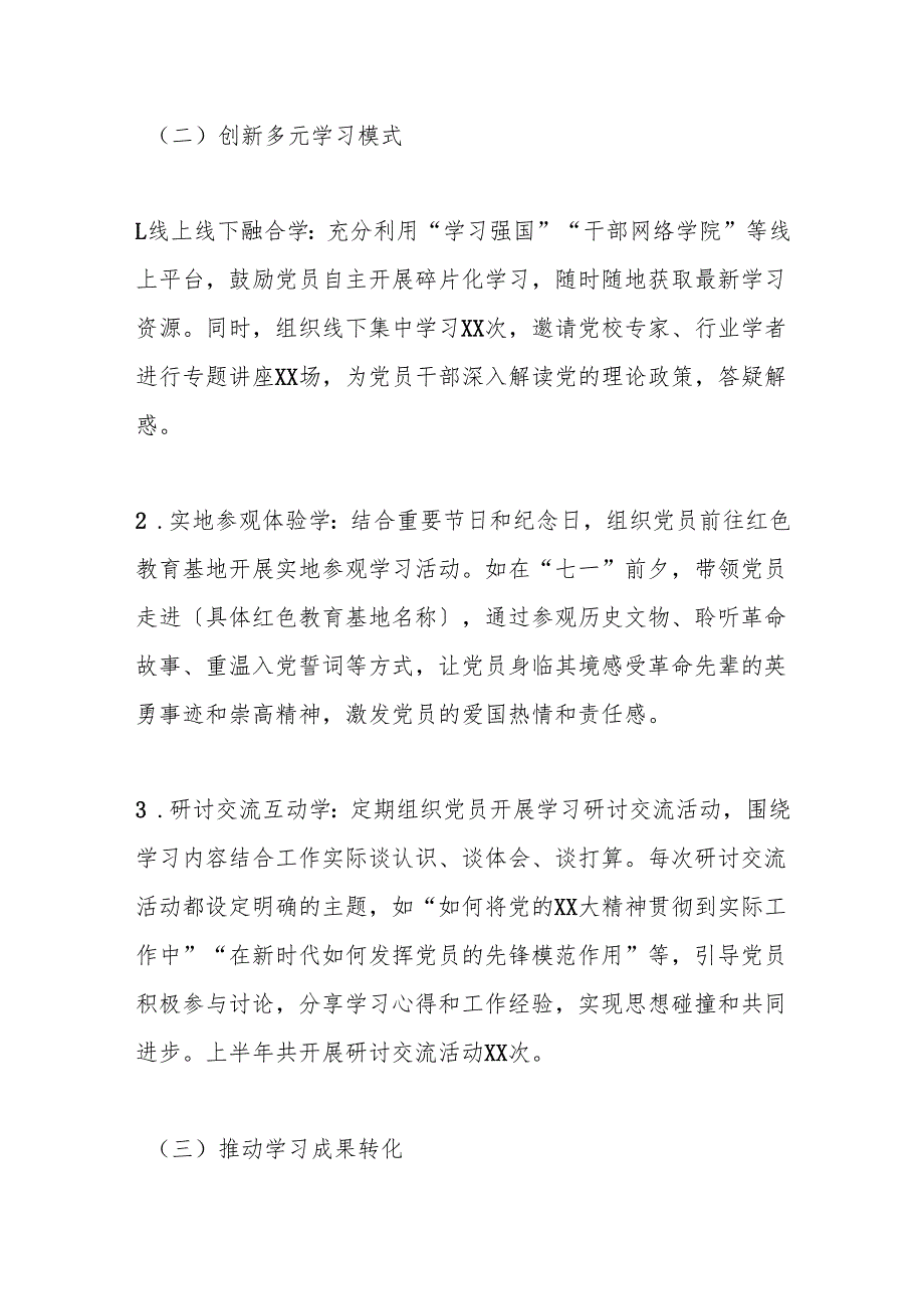 以学铸魂强信念以行践知促提升——2025年上半年党建工作亮点总结.docx_第2页