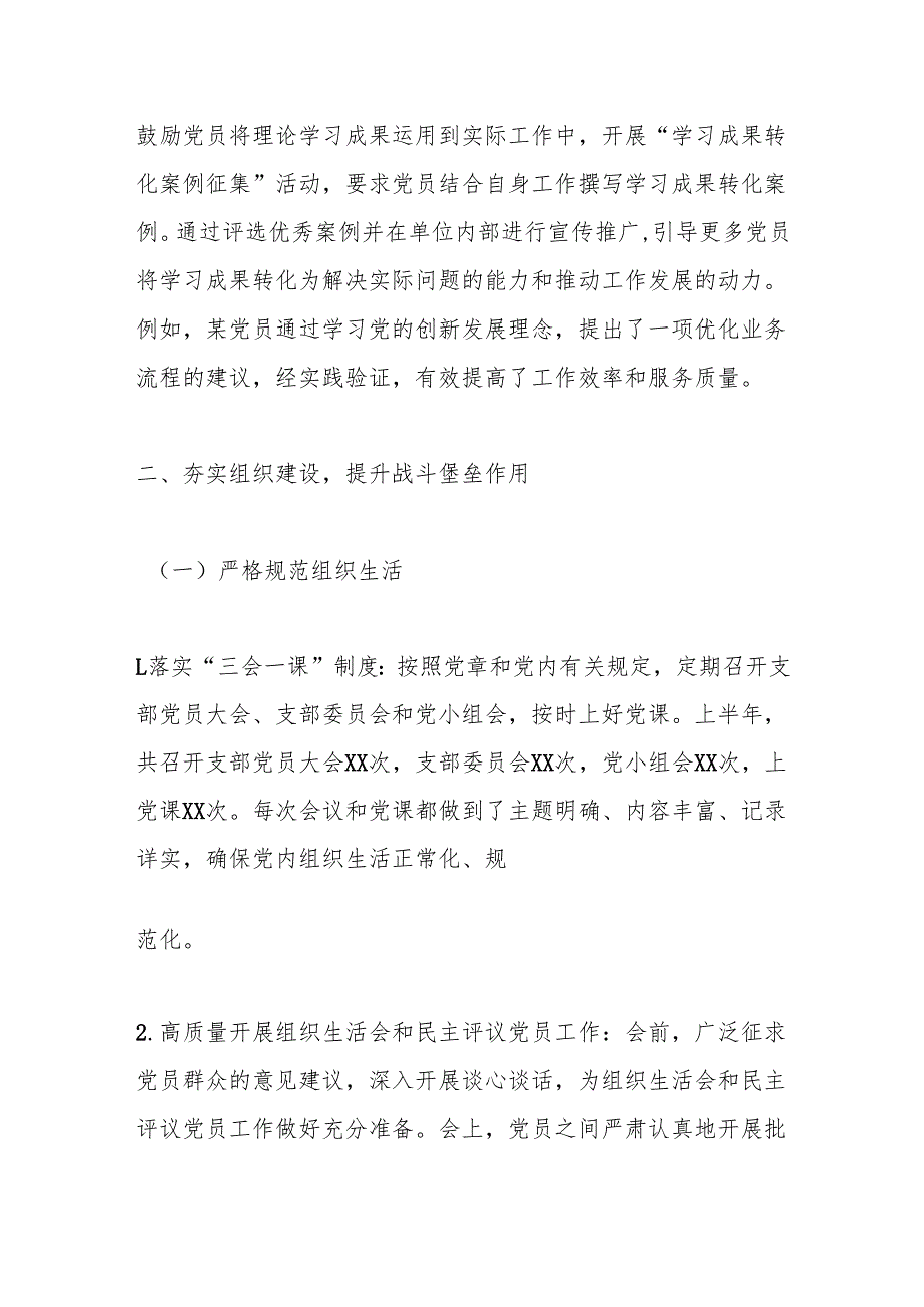 以学铸魂强信念以行践知促提升——2025年上半年党建工作亮点总结.docx_第3页