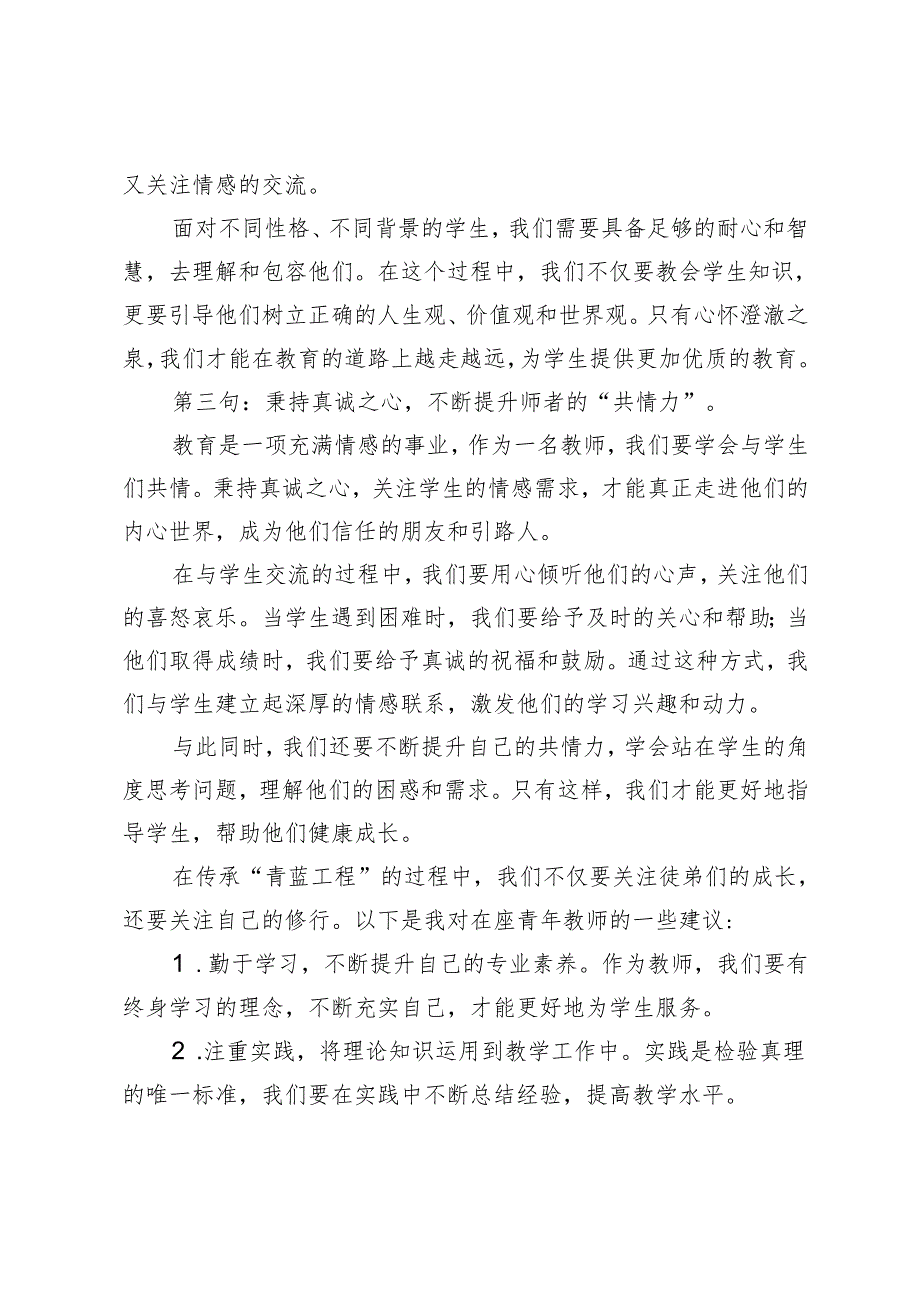 2024年“青蓝工程”师徒结对师傅代表发言稿.docx_第3页