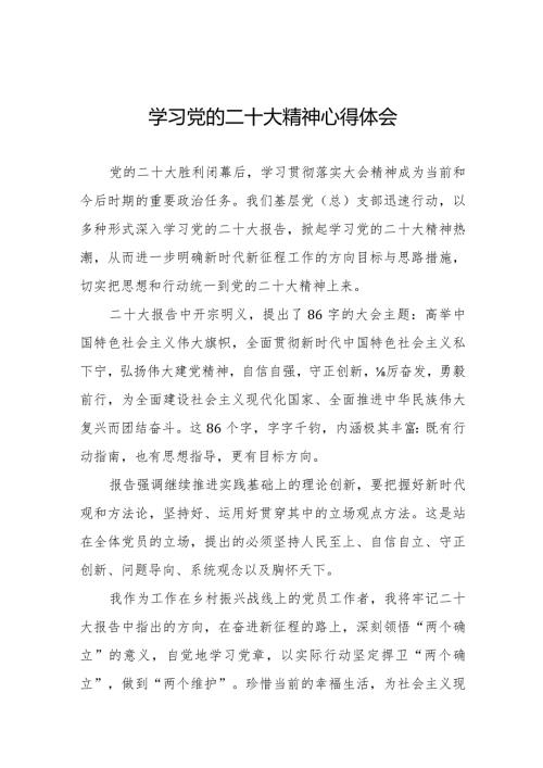 学习二十大会议精神心得感悟范文集锦.docx