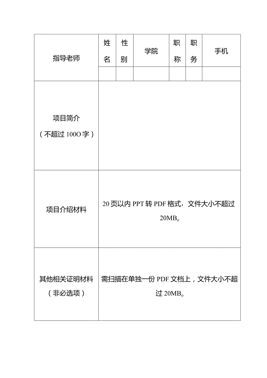 第十四“挑战杯”中国大学生创业计划竞赛参赛项目申报表.docx_第2页