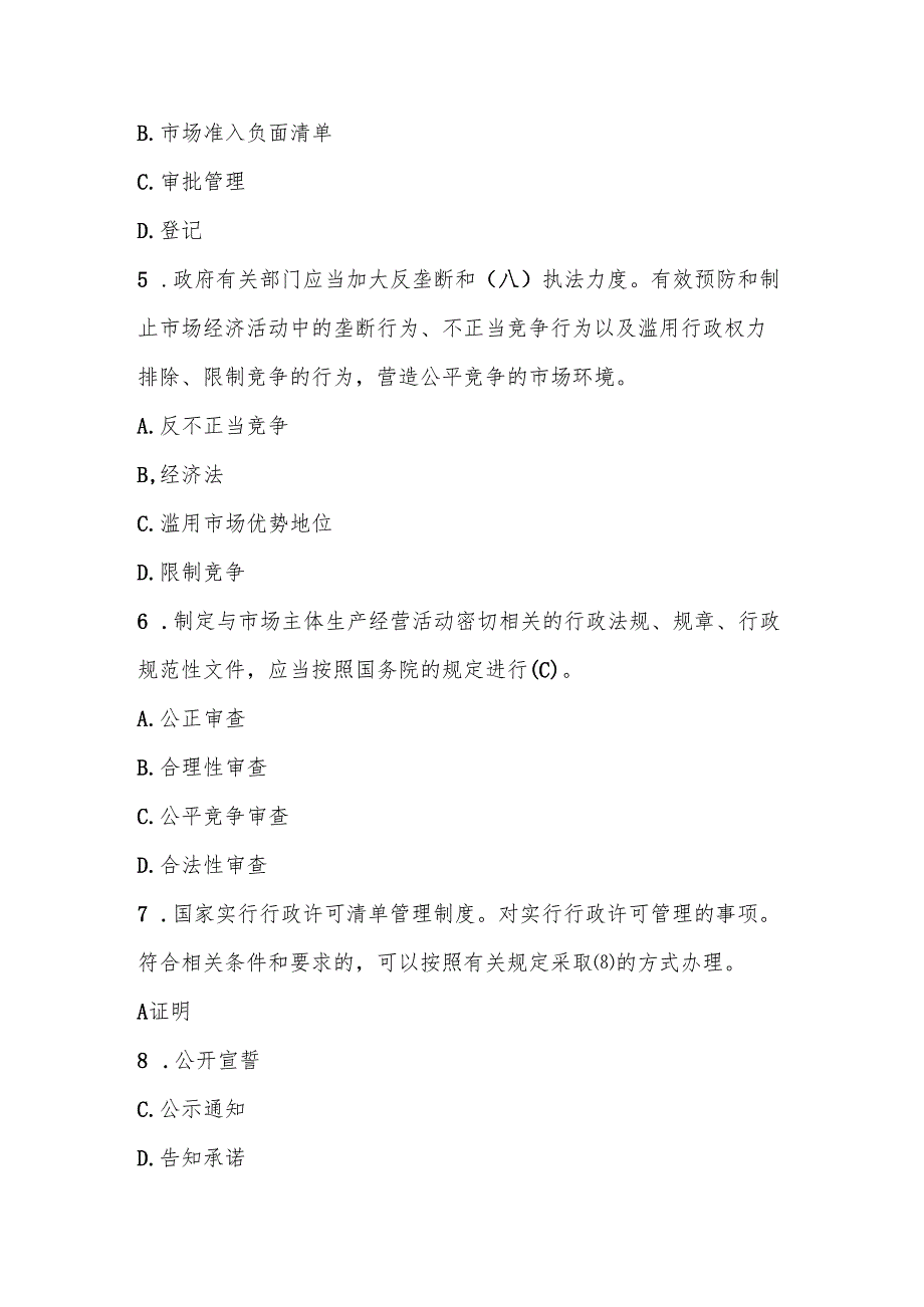 2024年优化营商环境网络知识题库及答案.docx_第2页