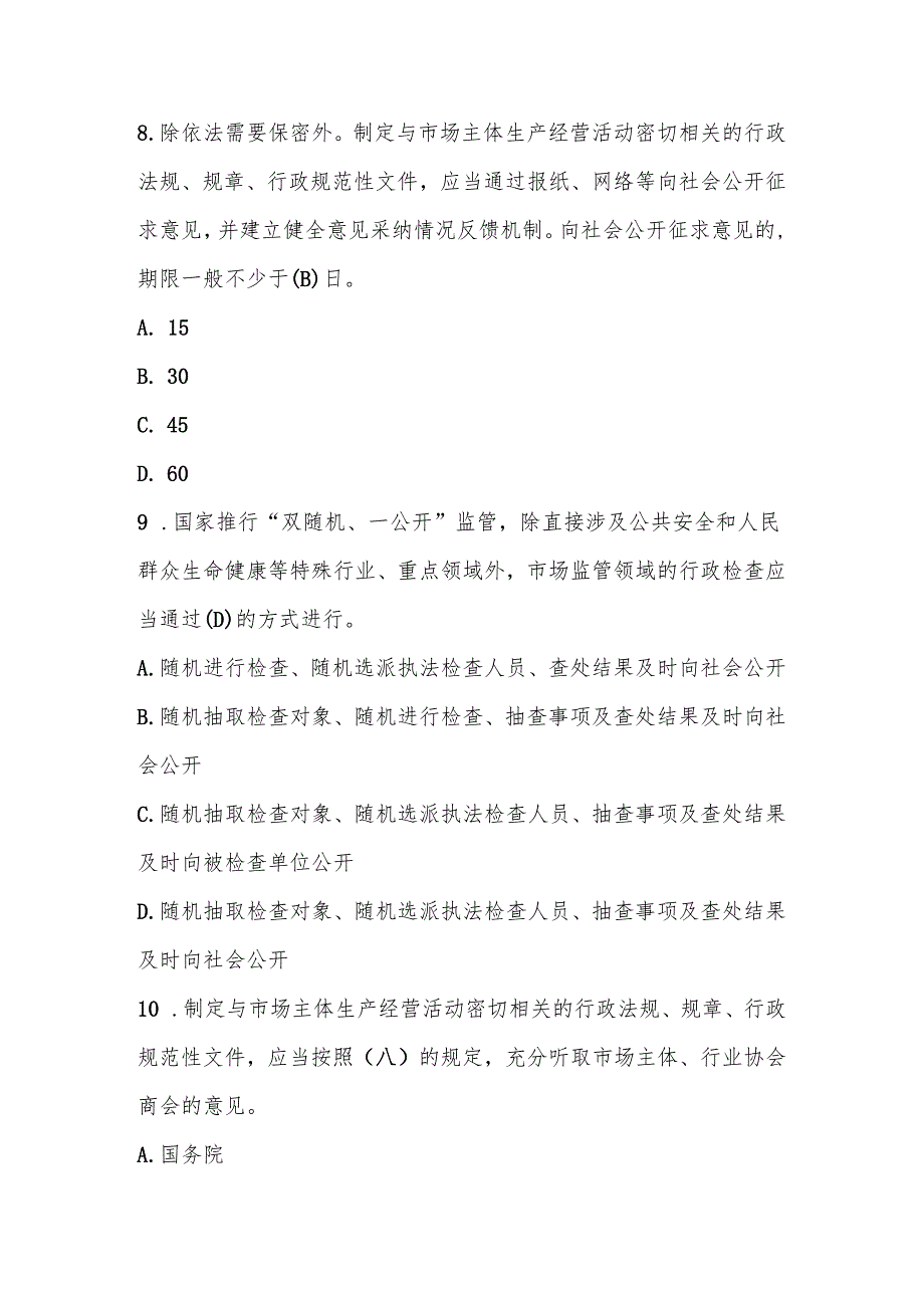 2024年优化营商环境网络知识题库及答案.docx_第3页