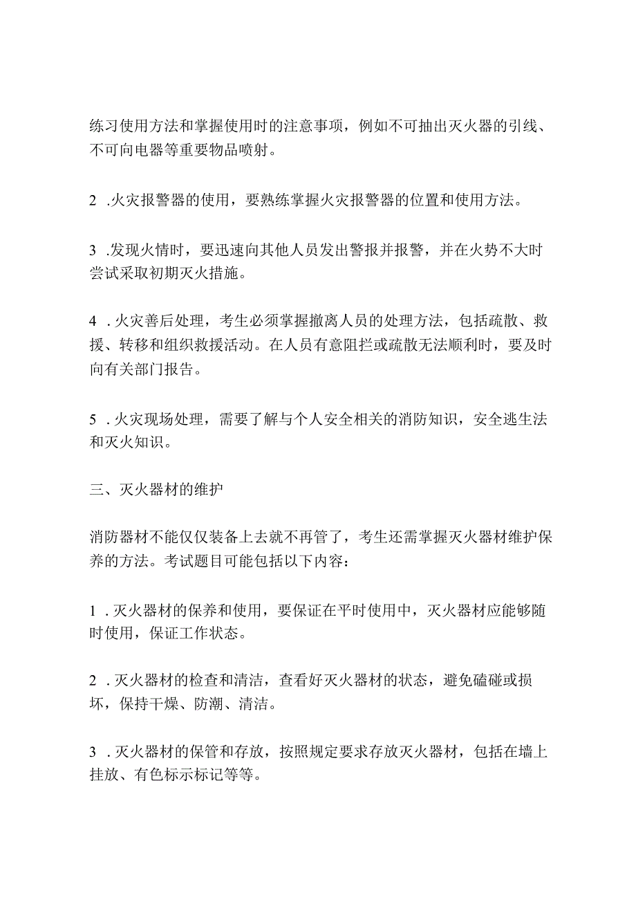 消防安全操作员证 初级实操考试内容.docx_第2页