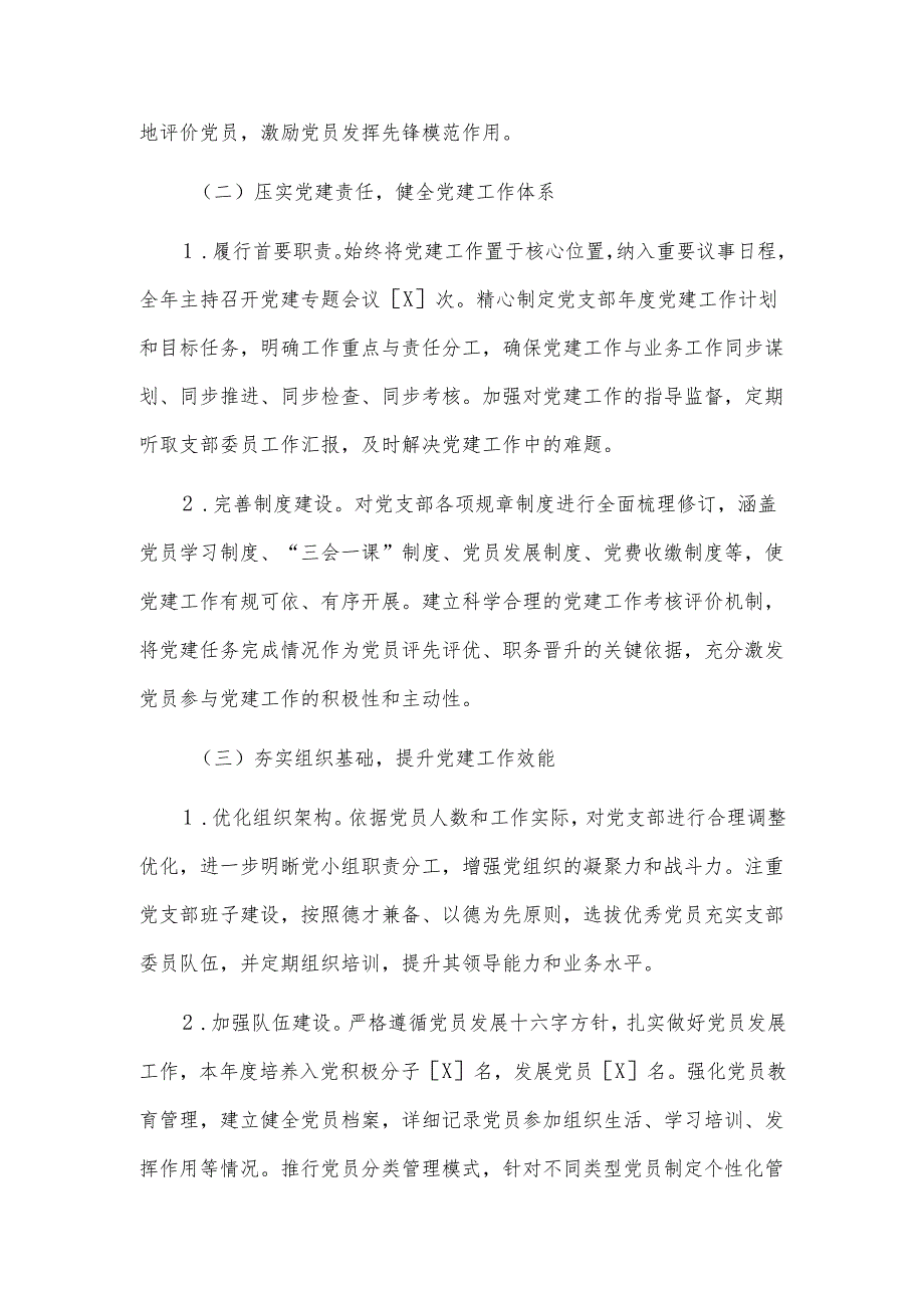 2024年党支部书记抓基层党建工作述职报告（详细版）(1).docx_第2页