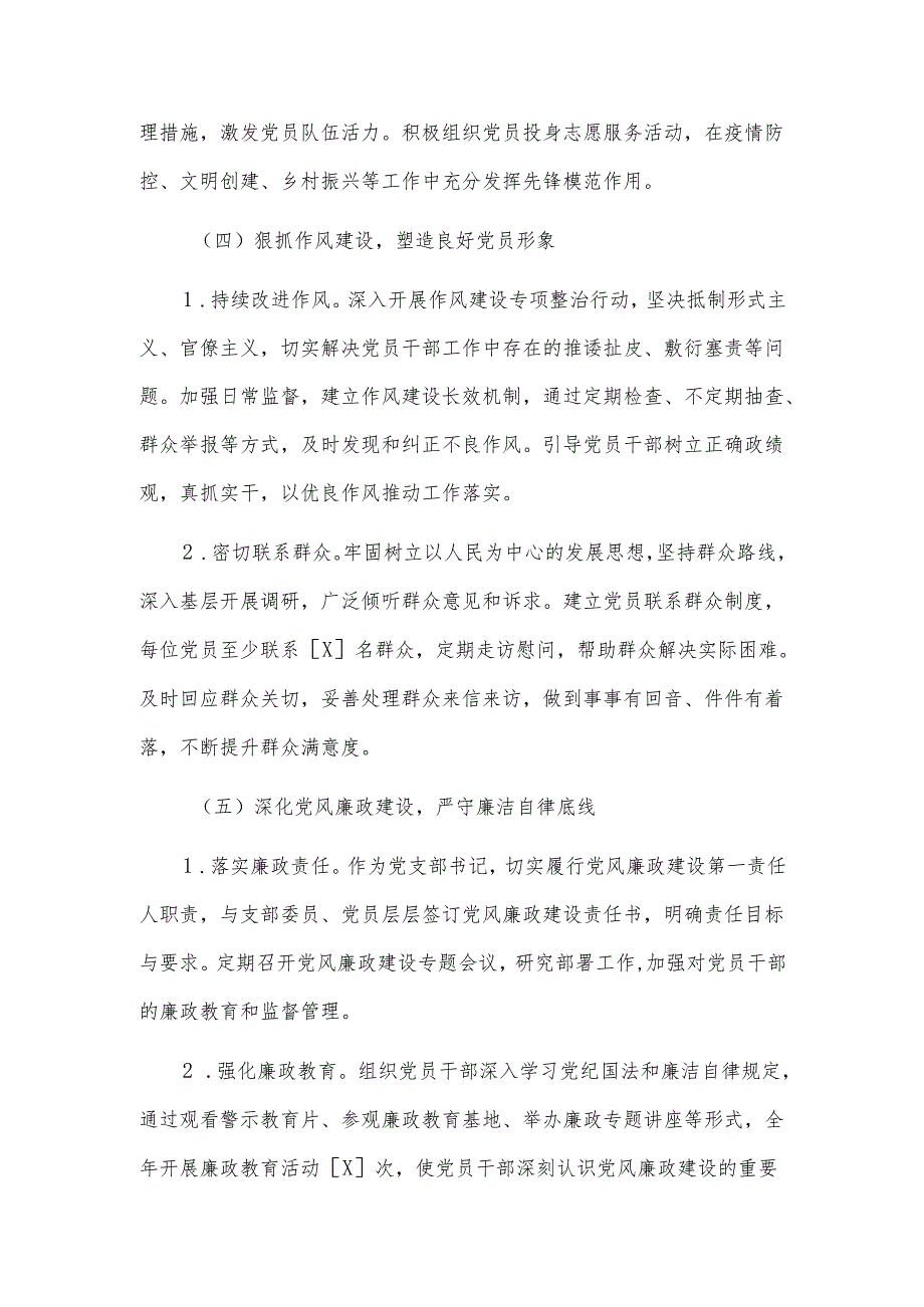2024年党支部书记抓基层党建工作述职报告（详细版）(1).docx_第3页