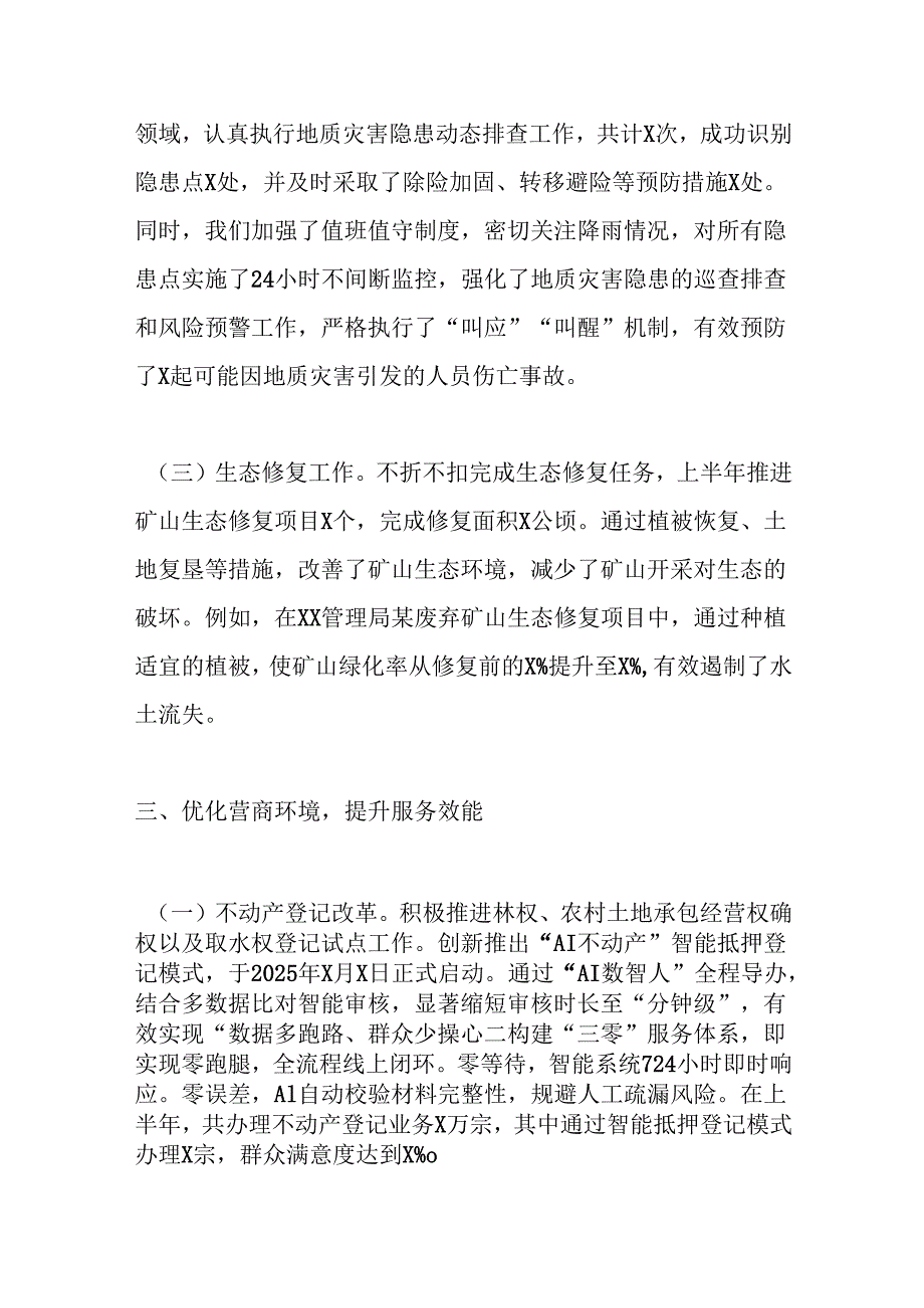 X市自然资源局2025年上半年工作总结.docx_第3页