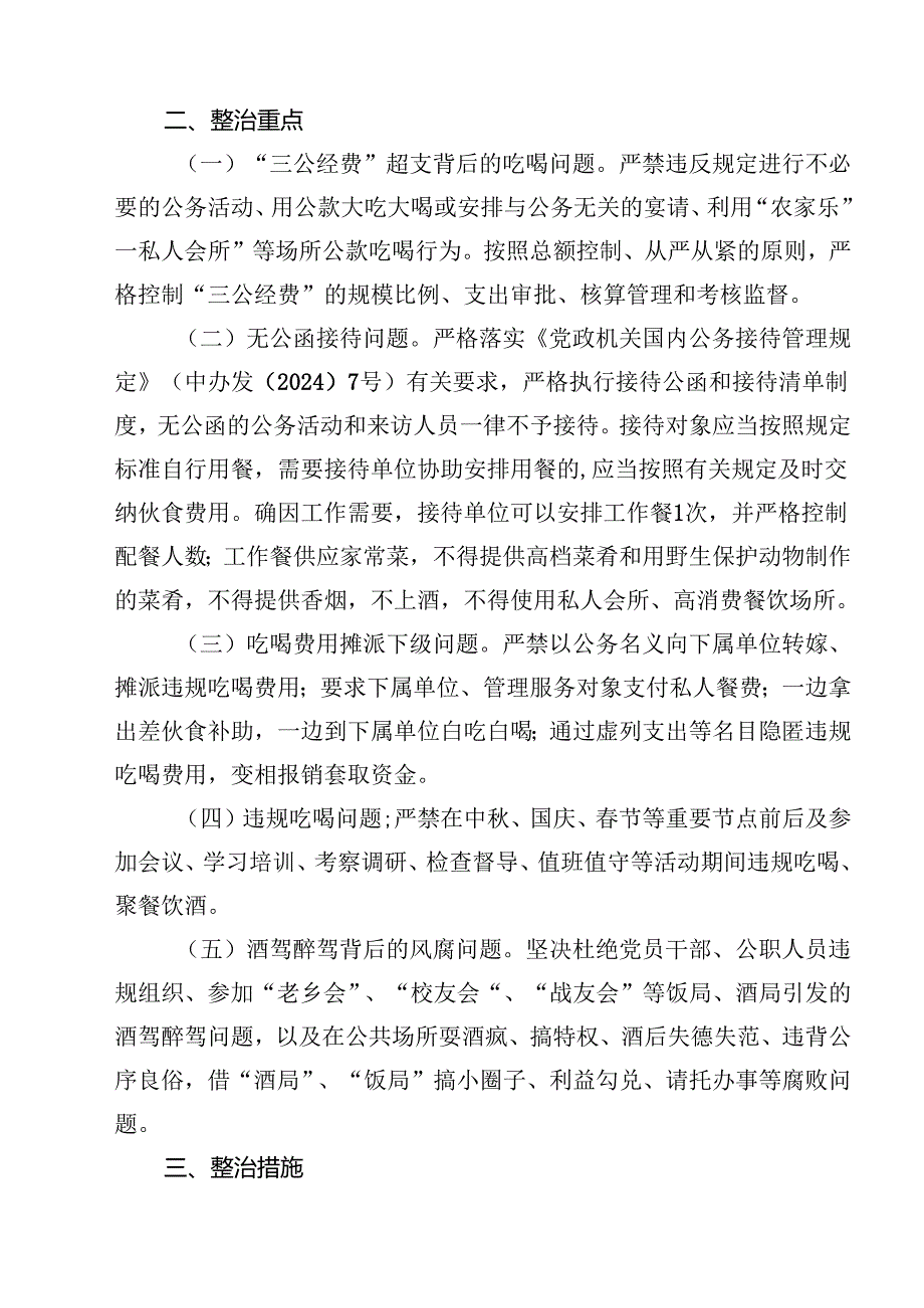 开展整治违规吃喝问题专项行动方案（共14篇）.docx_第3页