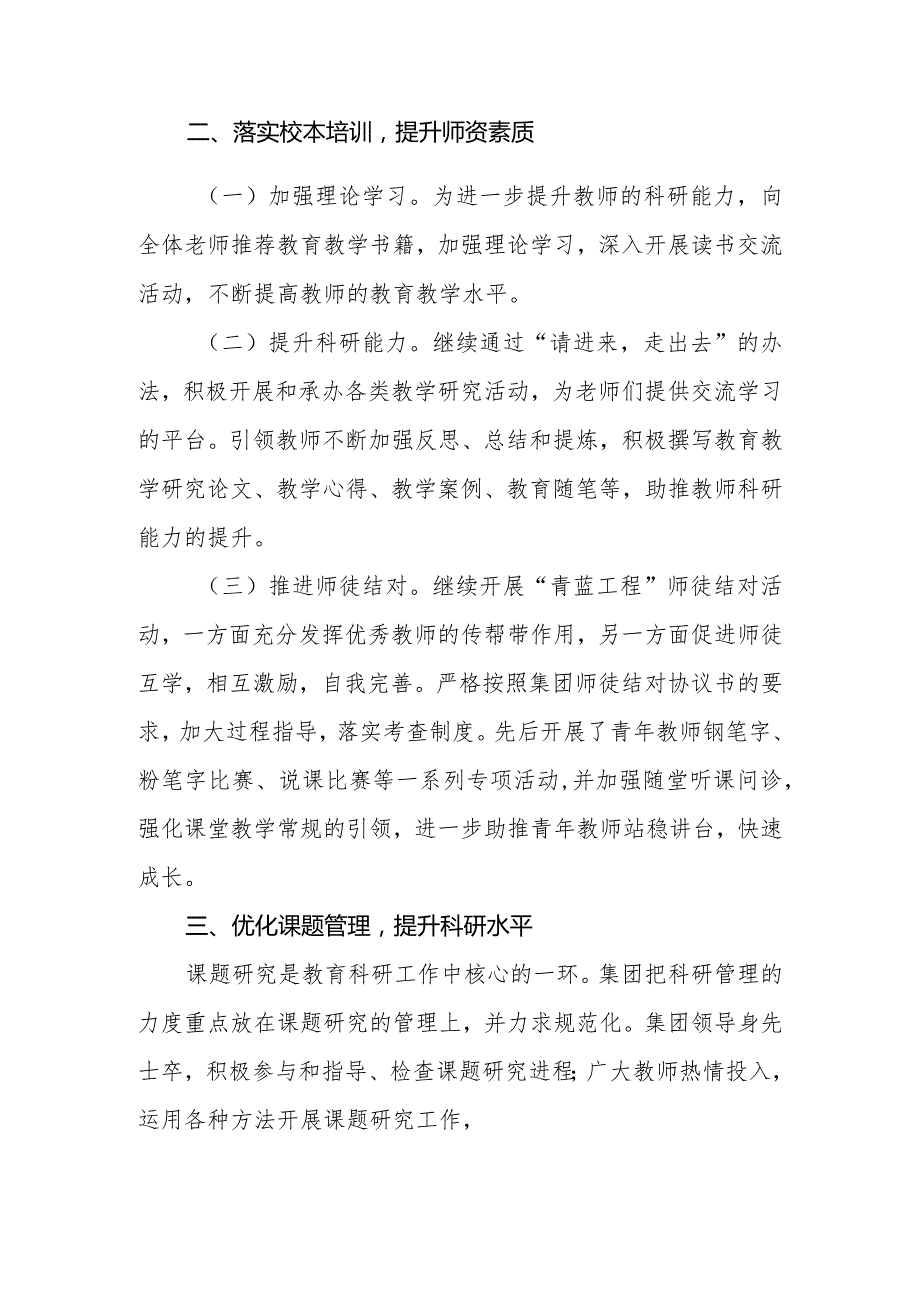 小学20232024学第一学期教科研工作总结.docx_第2页