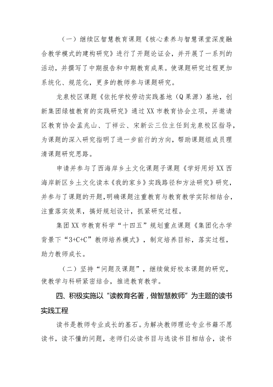 小学20232024学第一学期教科研工作总结.docx_第3页