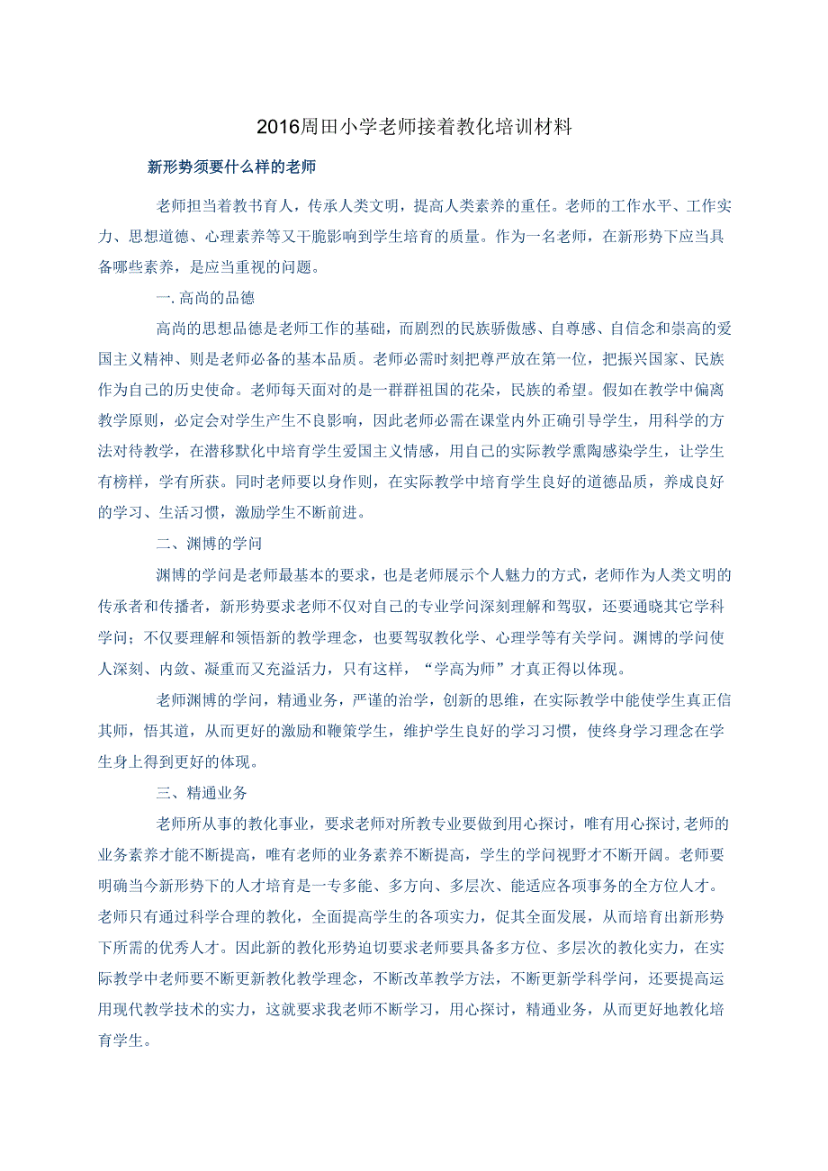 教师继续教育学习材料.docx_第1页