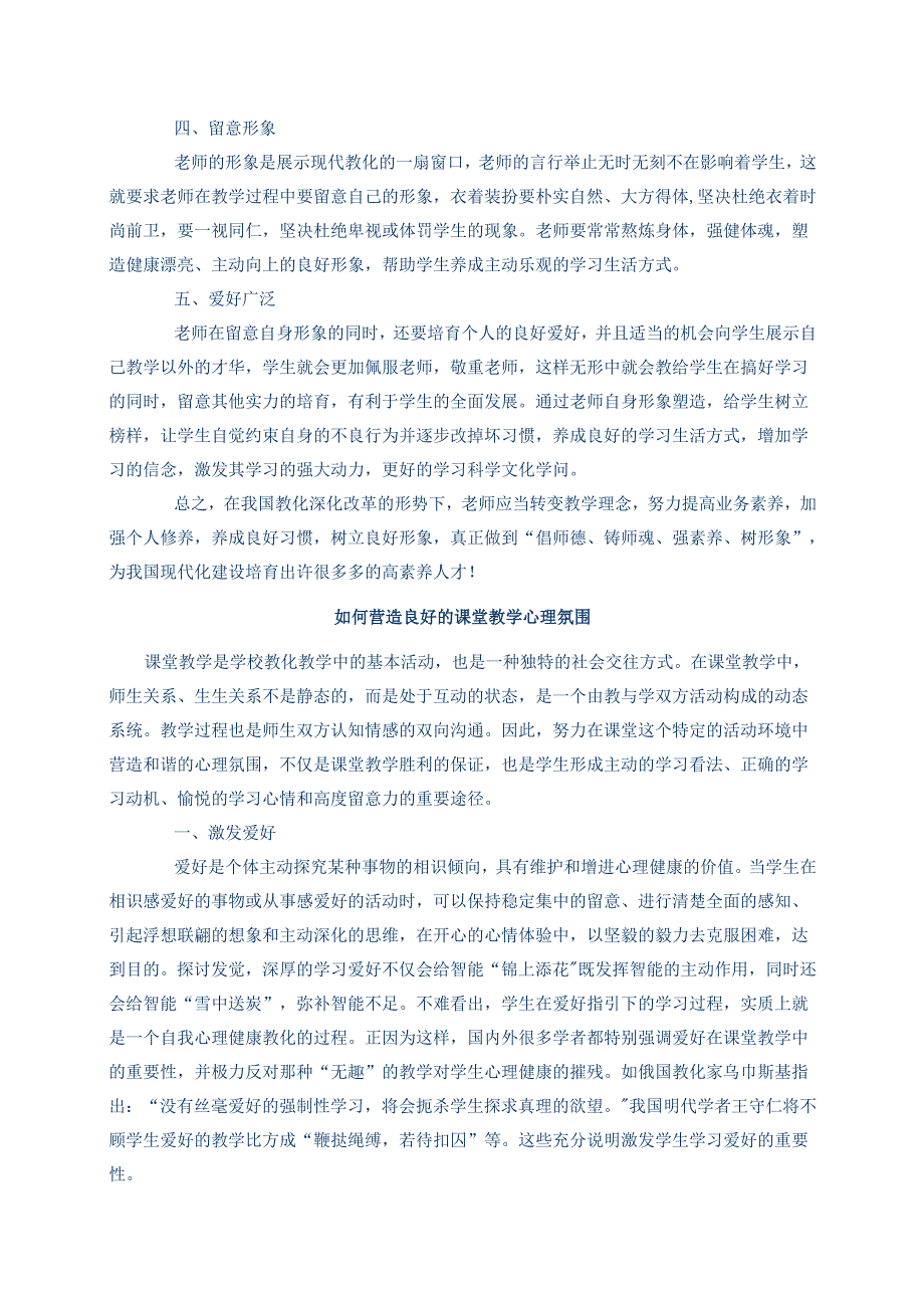 教师继续教育学习材料.docx_第2页