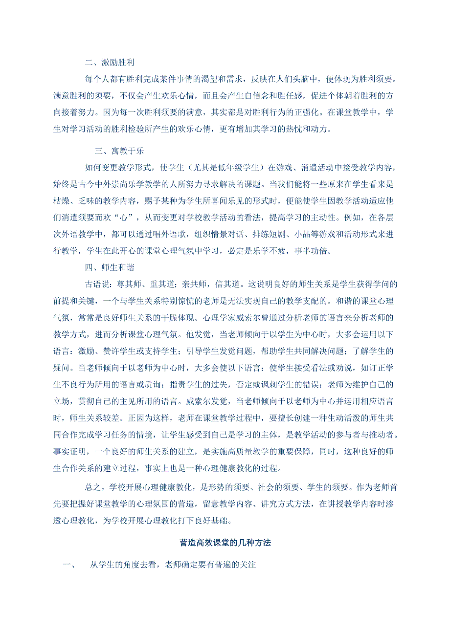 教师继续教育学习材料.docx_第3页