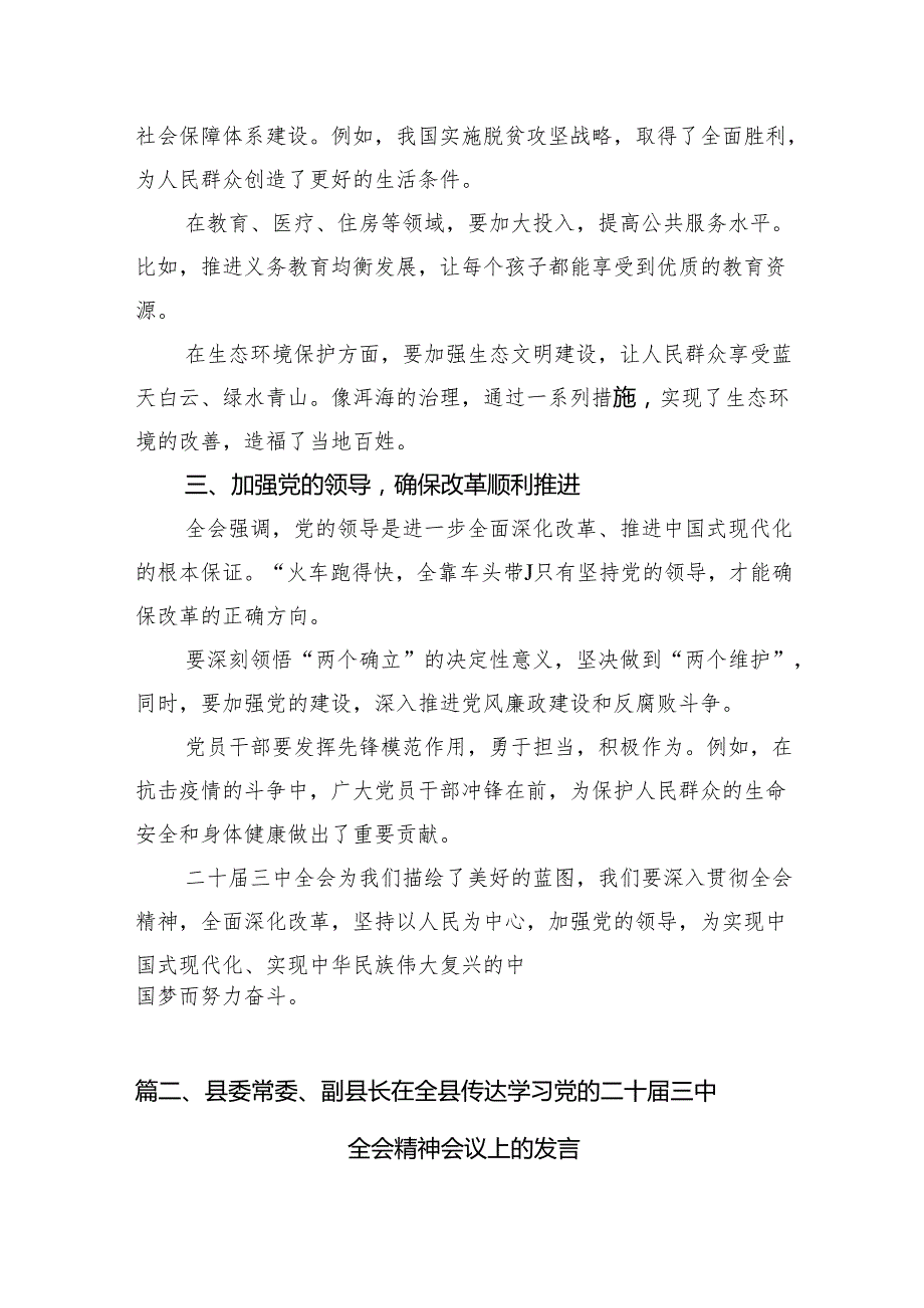 （15篇）在深入学习贯彻2024年二十三中全会公报交流研讨材料集合范本.docx_第3页