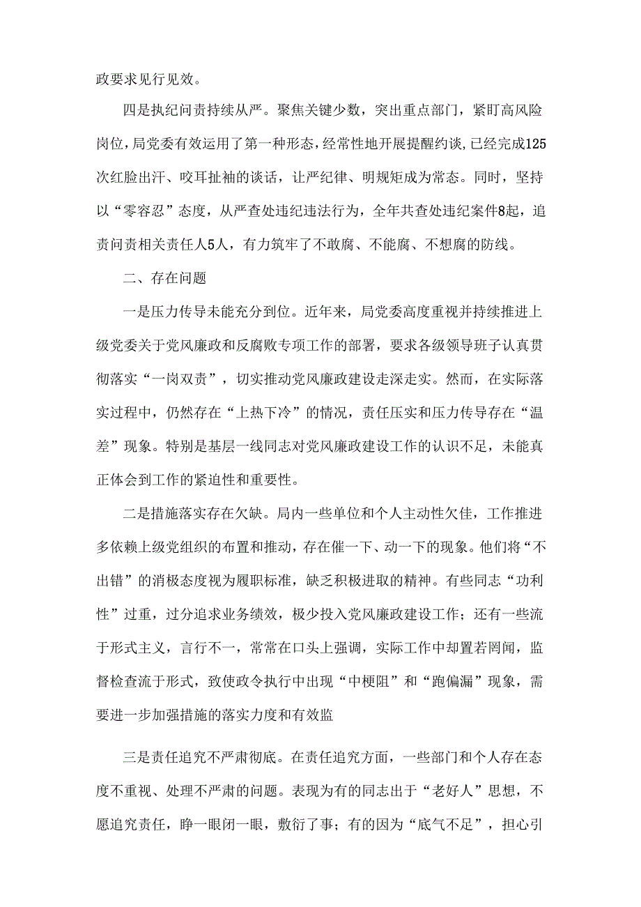 两篇：2024年党风廉政建设工作总结范文稿.docx_第2页