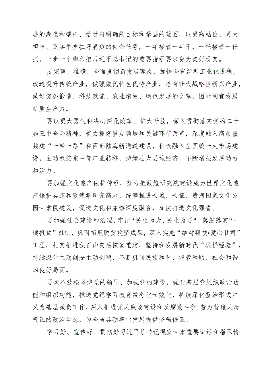 （9篇）学习贯彻甘肃考察调研重要讲话心得体会优选.docx_第3页