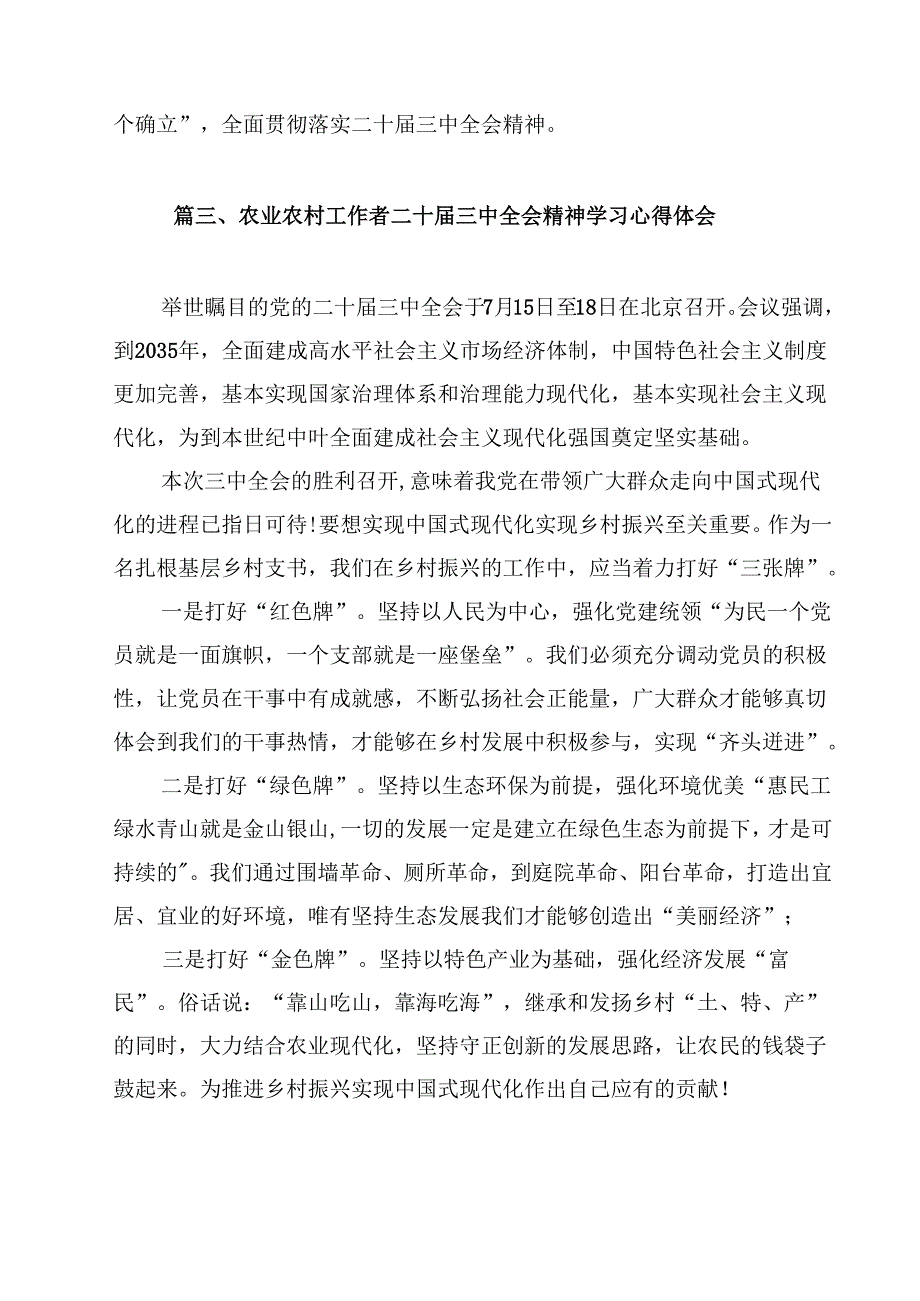 （7篇）村书记学习贯彻党的二十三中全会精神心得体会集合.docx_第3页