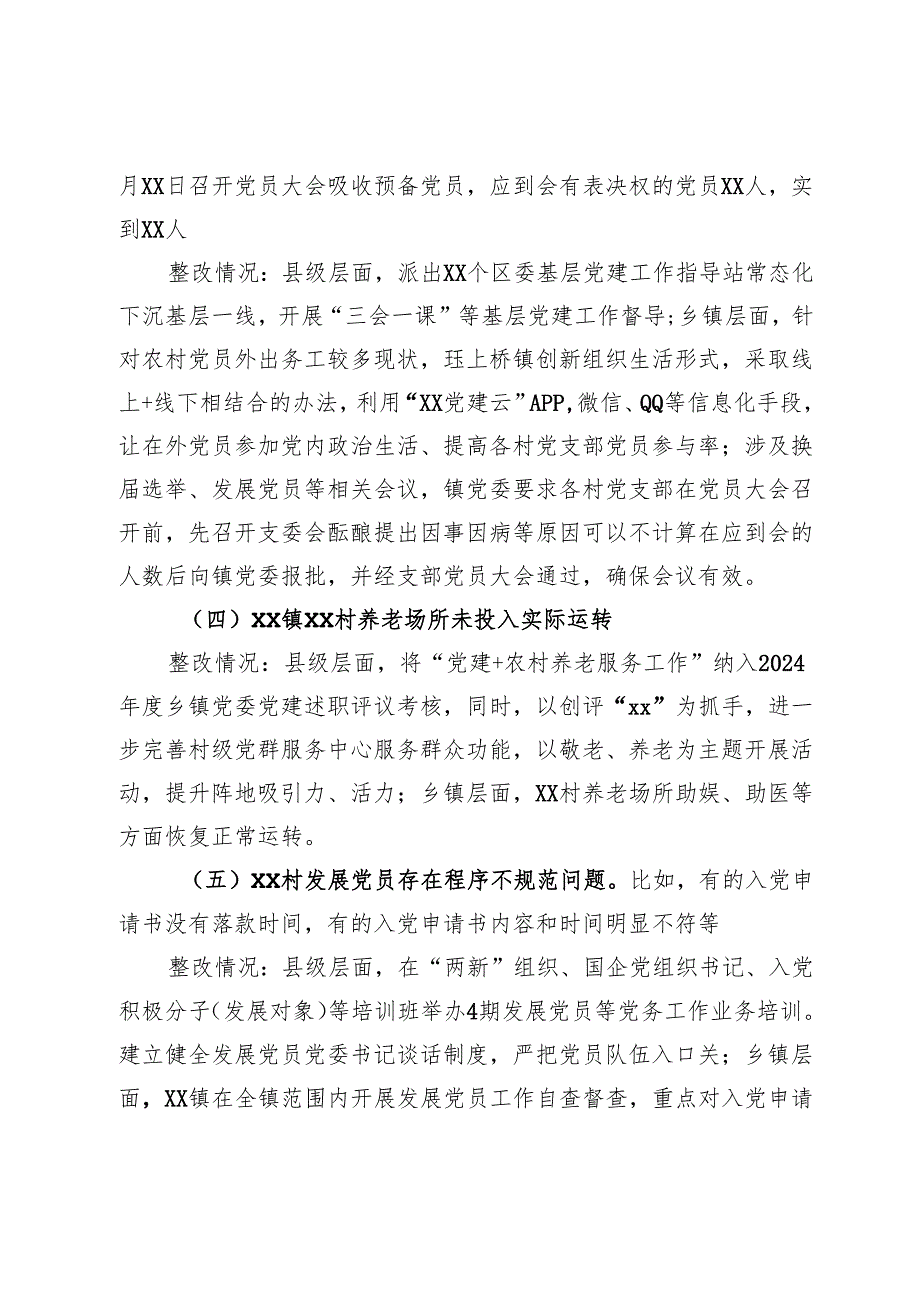 县关于省委组织部巡察调研党建反馈问题的整改报告.docx_第2页