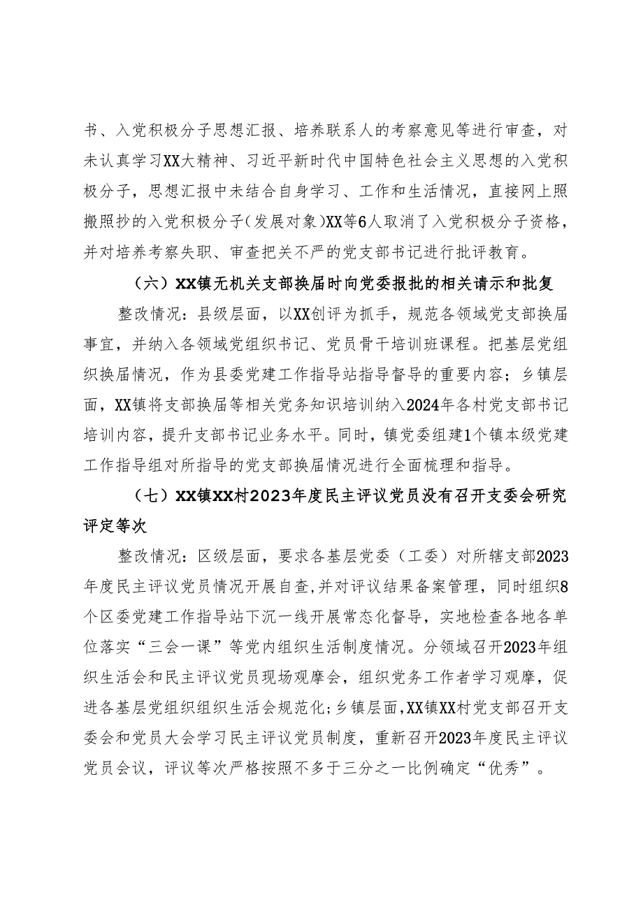 县关于省委组织部巡察调研党建反馈问题的整改报告.docx_第3页