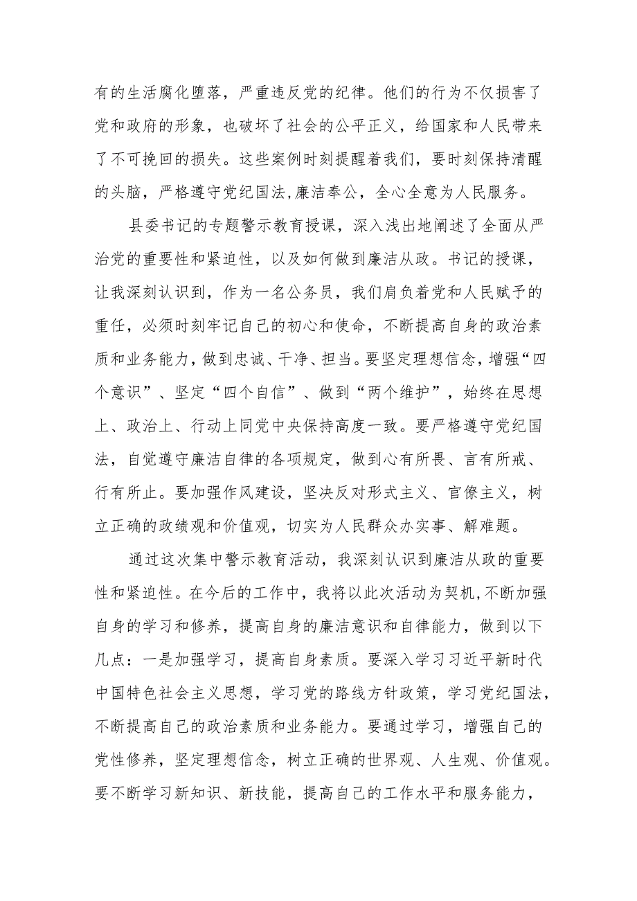 (3篇)“两个不要低估、两个不要高估”集中警示教育活动心得体会汇编.docx_第2页