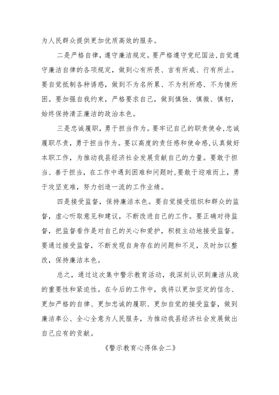 (3篇)“两个不要低估、两个不要高估”集中警示教育活动心得体会汇编.docx_第3页