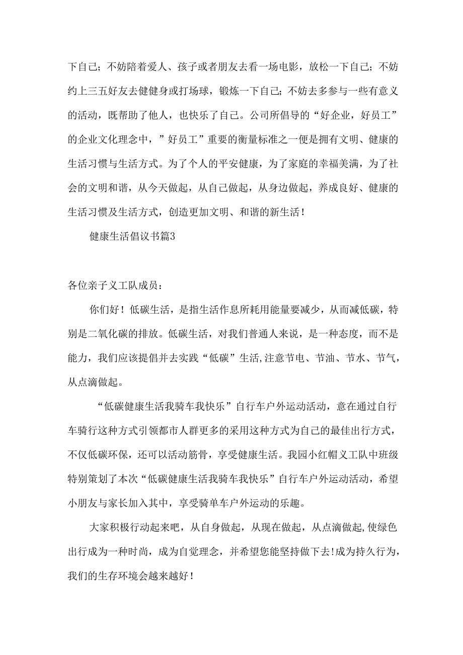 健康生活倡议书汇编7篇.docx_第3页