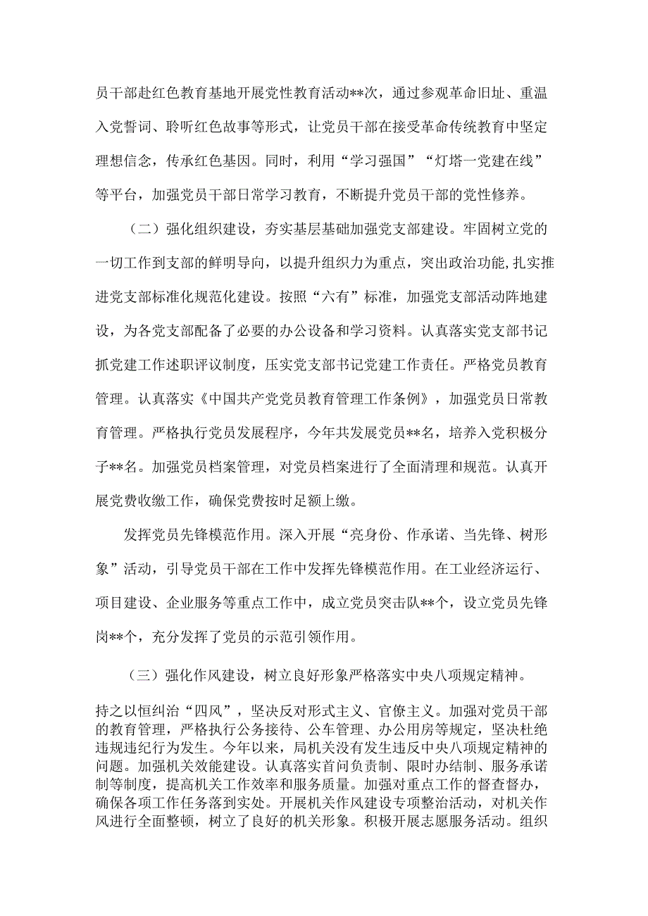 2篇稿2024年抓机关党建工作情况述职报告文.docx_第2页