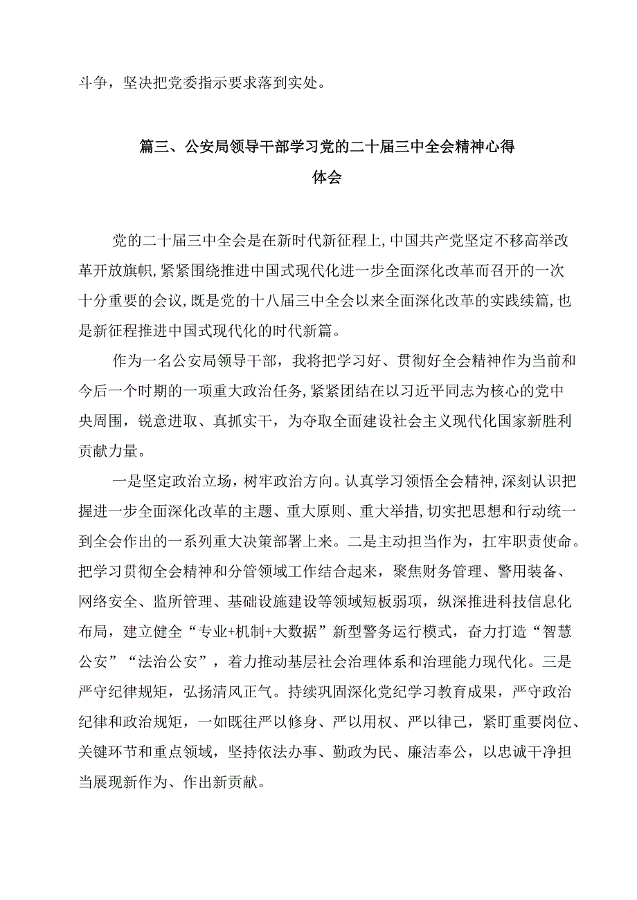 宣传民警学习贯彻党的二十三中全会精神心得体会12篇（详细版）.docx_第3页