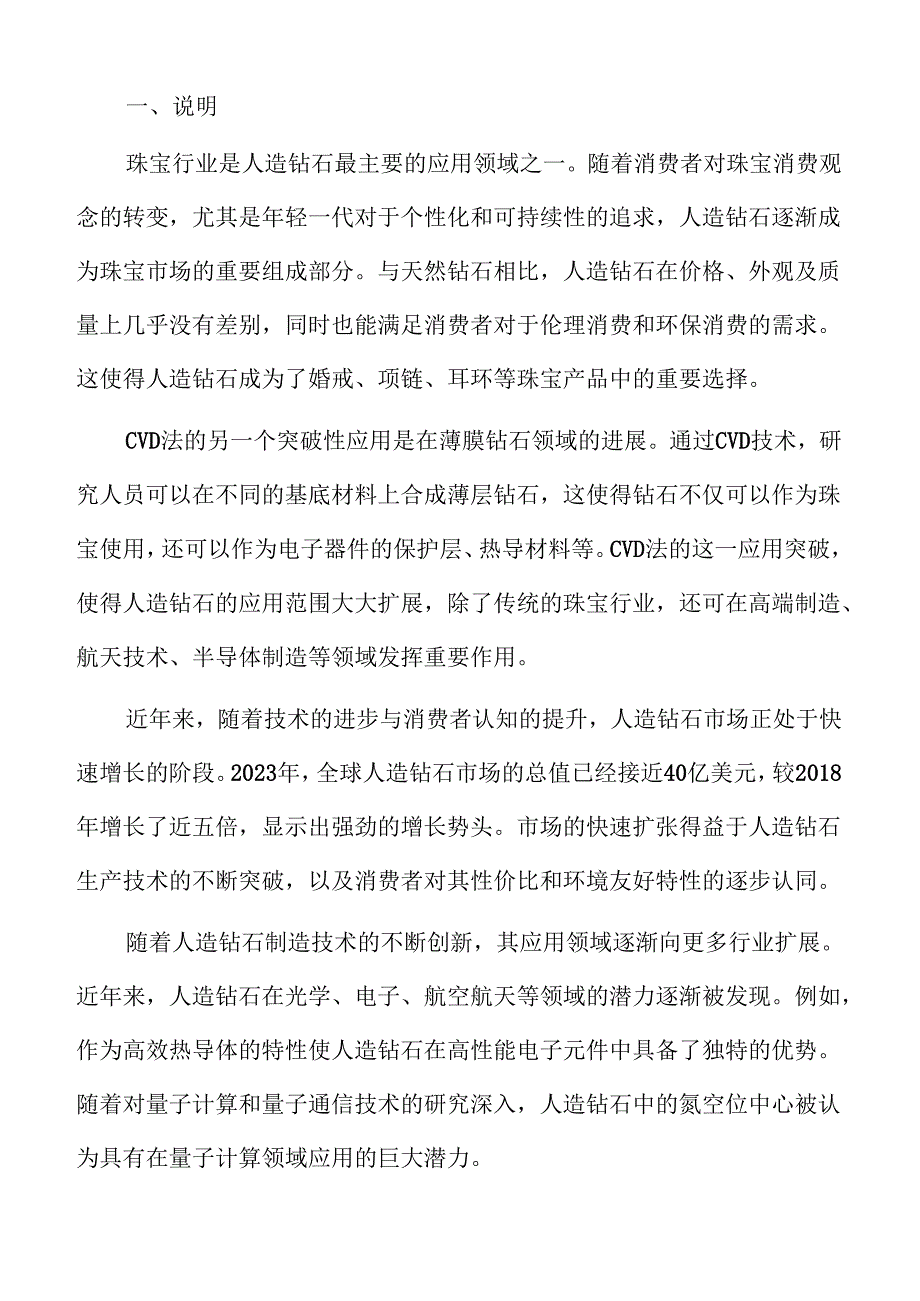 人造钻石行业市场需求与前景分析报告.docx_第2页