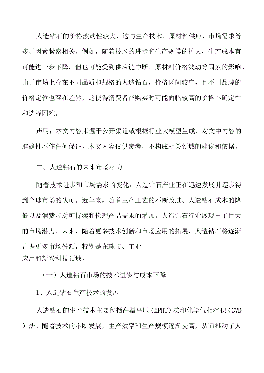 人造钻石行业市场需求与前景分析报告.docx_第3页