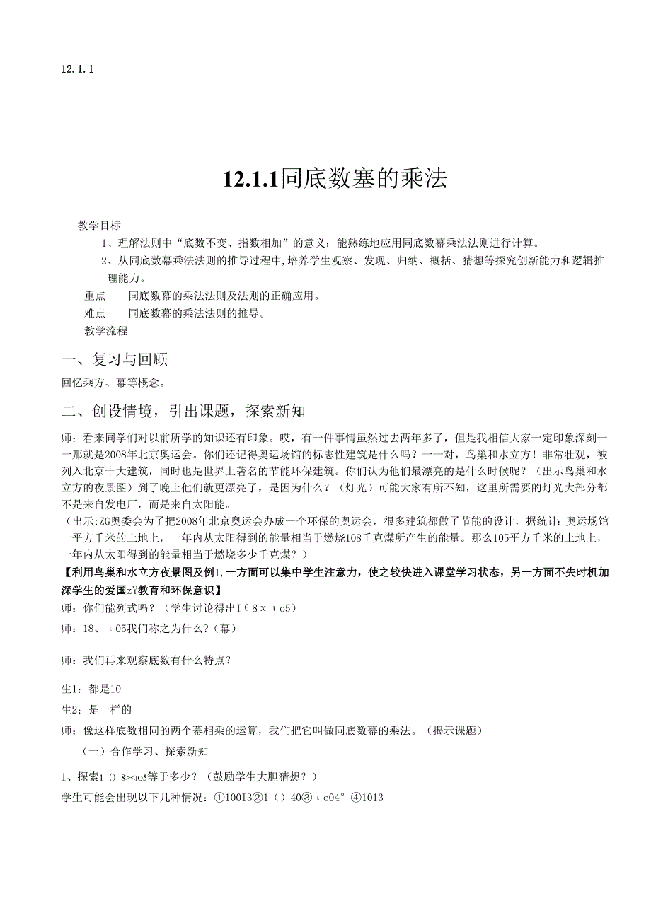 12.1 幂的运算.docx_第1页